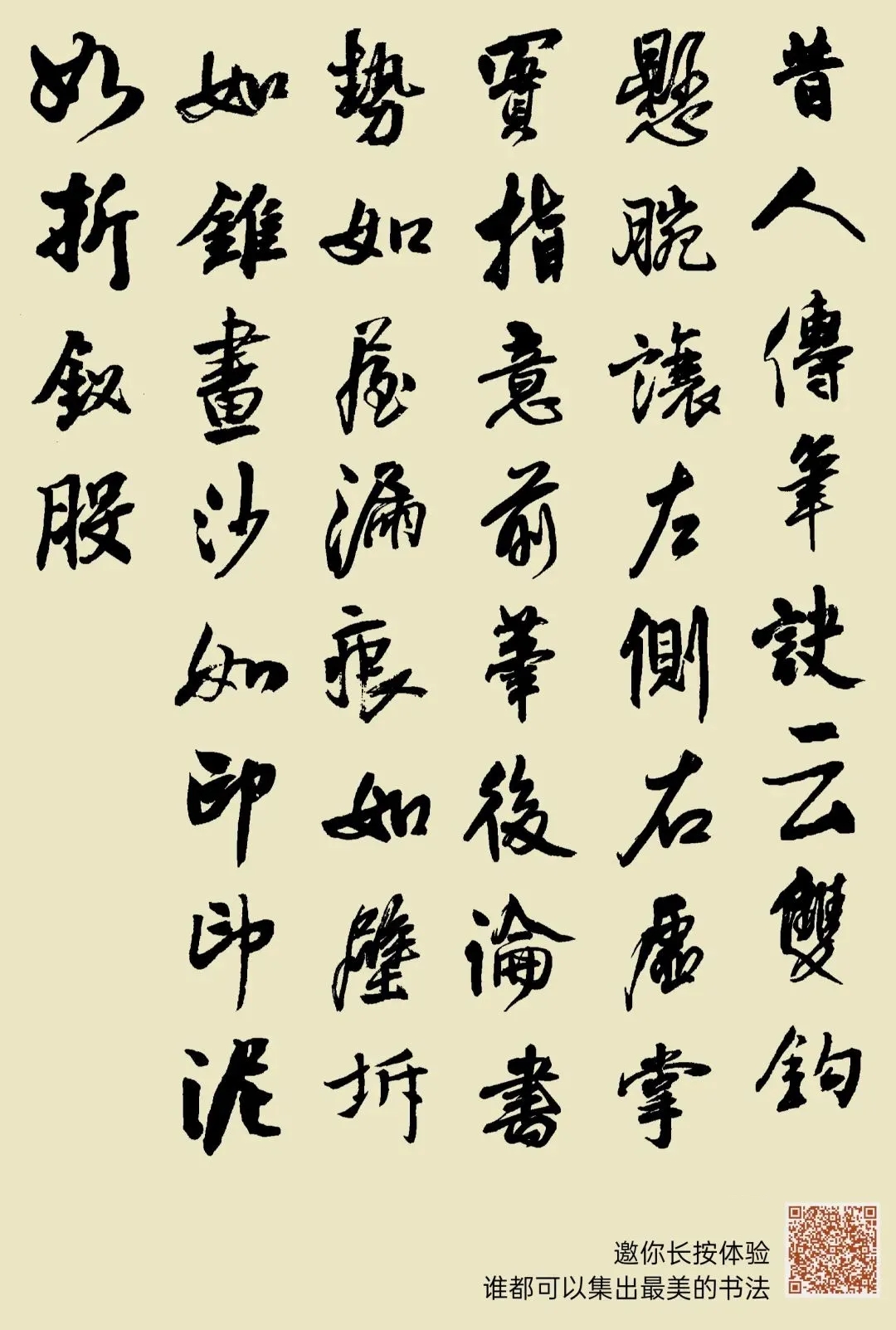 书论集字7则,可读,可临,可创作!