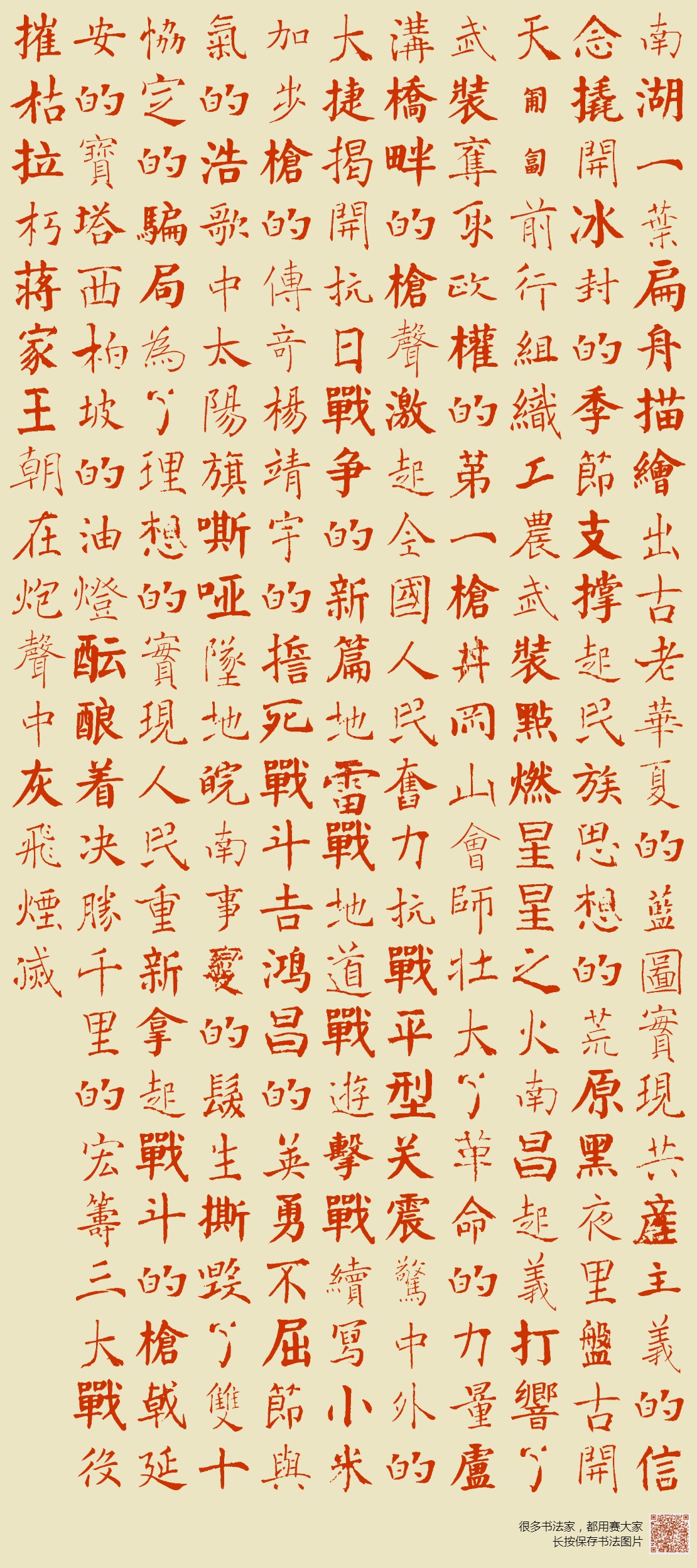 南湖一叶扁舟描绘出古老华夏的蓝图实现共产主义的信念撬开冰封的季节支撑起民族思想的荒原黑夜里盘古开天匍匐前行组织工农武装点燃星星之火南昌起义打响 ...