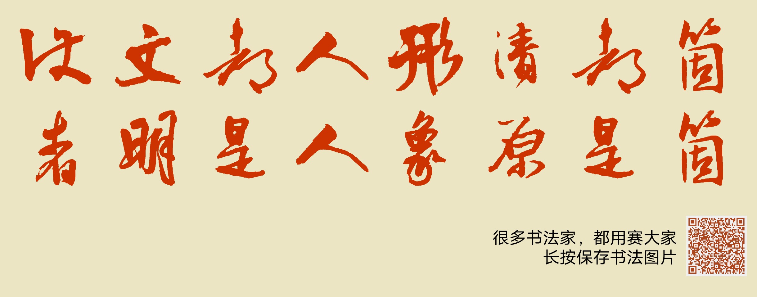 个个都是清原形象人人都是文明使者