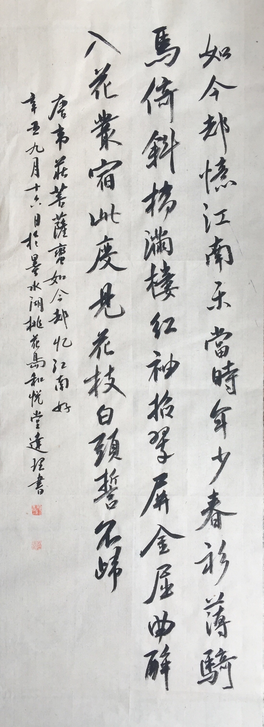 220 唐·韦庄《菩萨蛮·如今却忆江南乐》