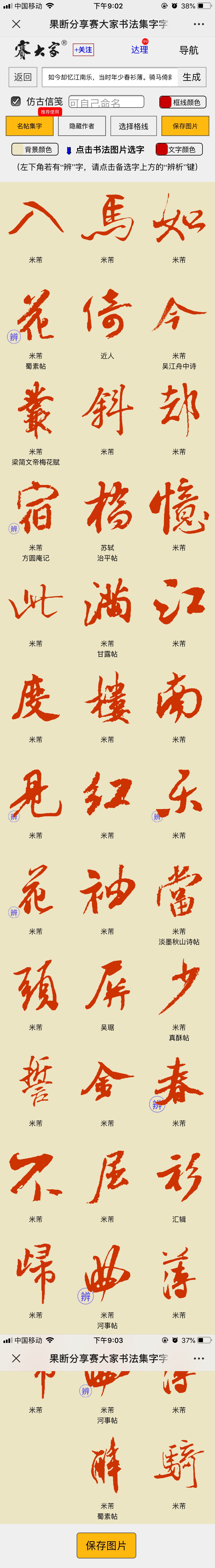 220 唐·韦庄《菩萨蛮·如今却忆江南乐》