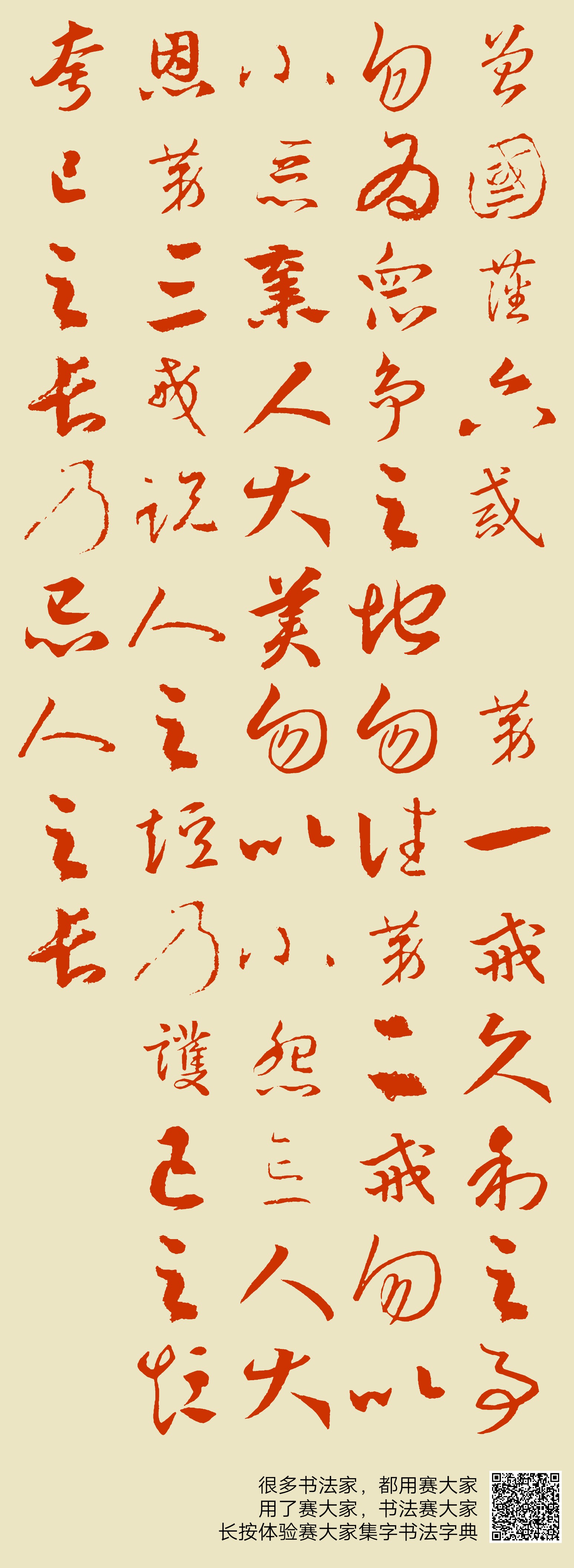 曾国藩六戒 第一戒久利之事勿为众争之地勿往第二戒勿以小恶弃人大美勿以小怨忘人大恩第三戒说人之短乃护己之短,夸己之长乃忌人之长