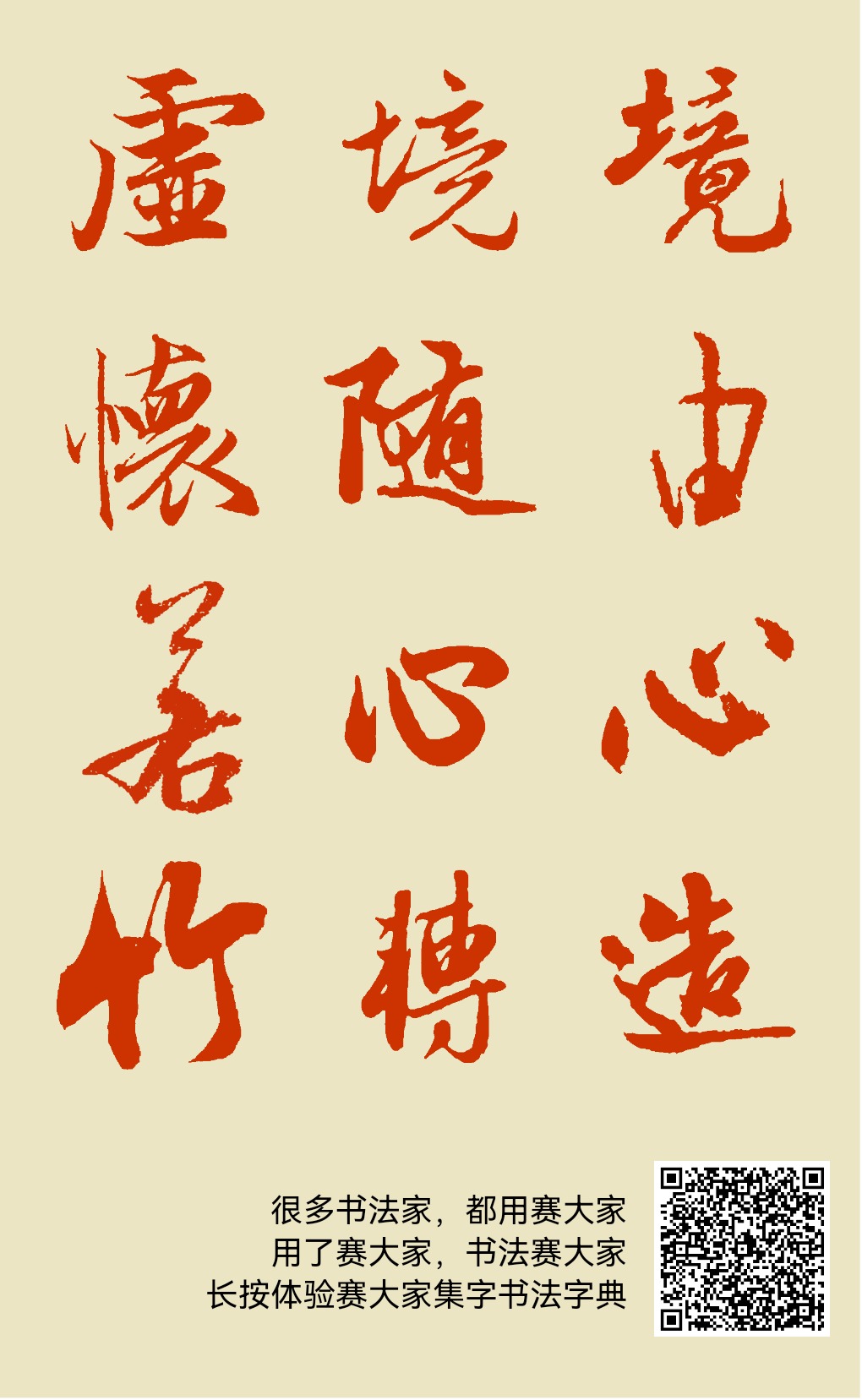 境由心造,境随心转,虚怀若竹