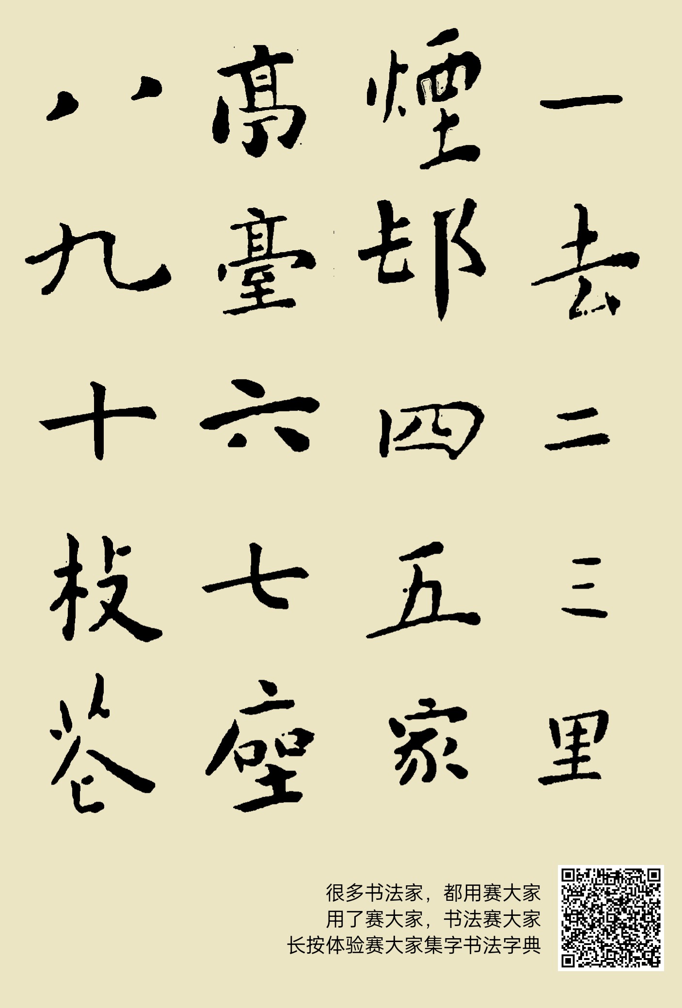 一去二三里烟村四五家亭台六七座八九十枝花
