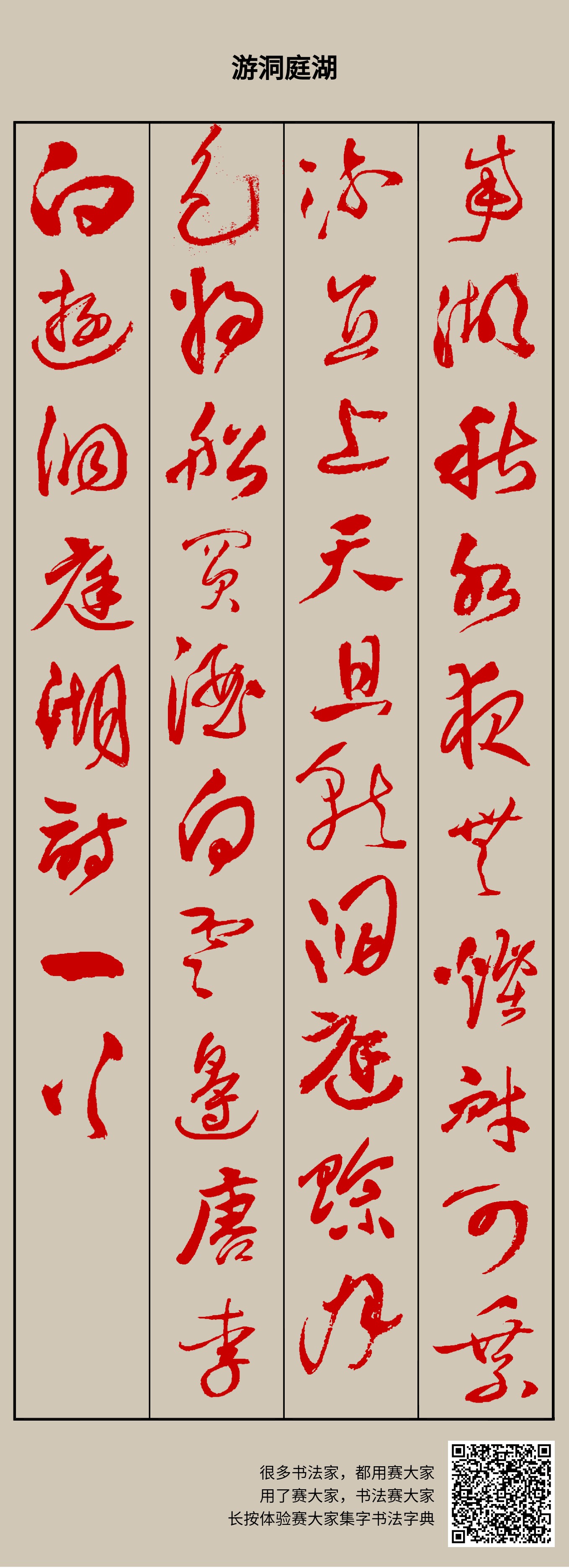 且就洞庭赊月色,将船买酒白云边.唐李白游洞庭湖诗一首