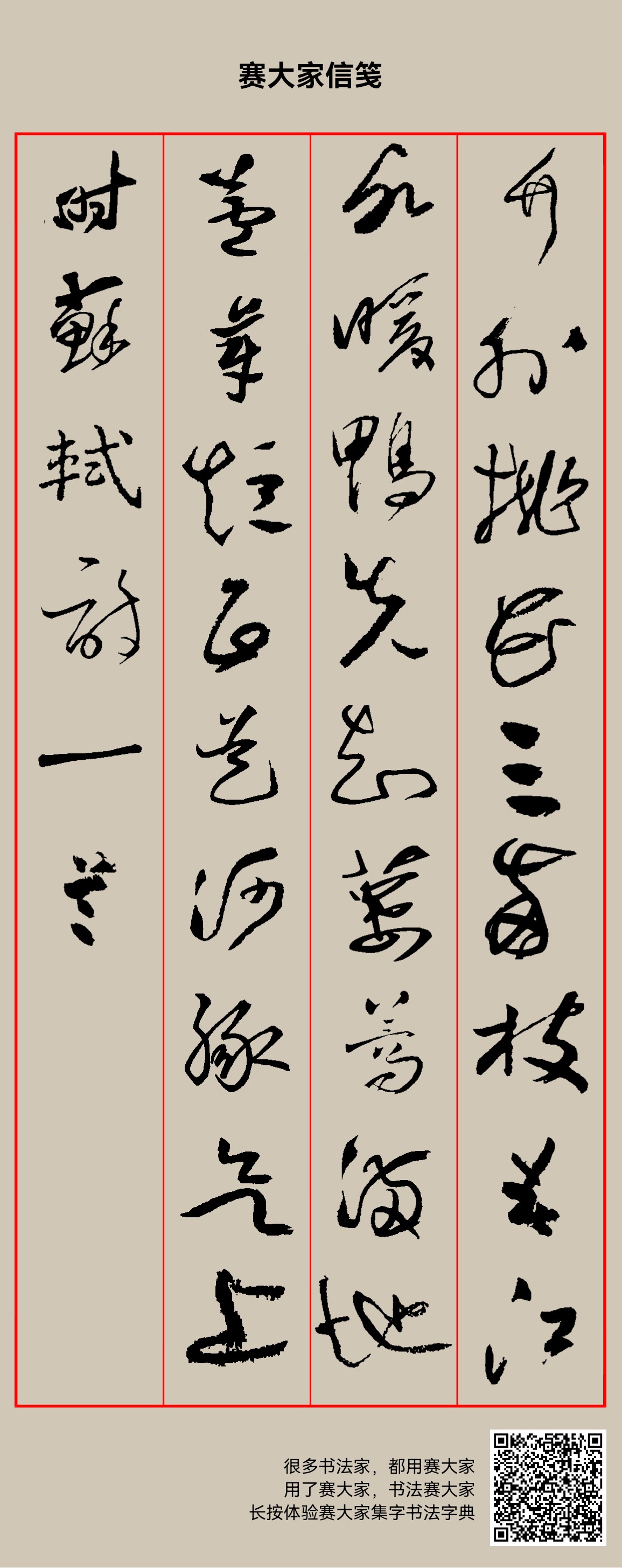 苏轼《惠崇春江晓景》：竹外桃花三两枝，春江水暖鸭先知。蒌蒿满地芦芽短，正是河豚欲上时。