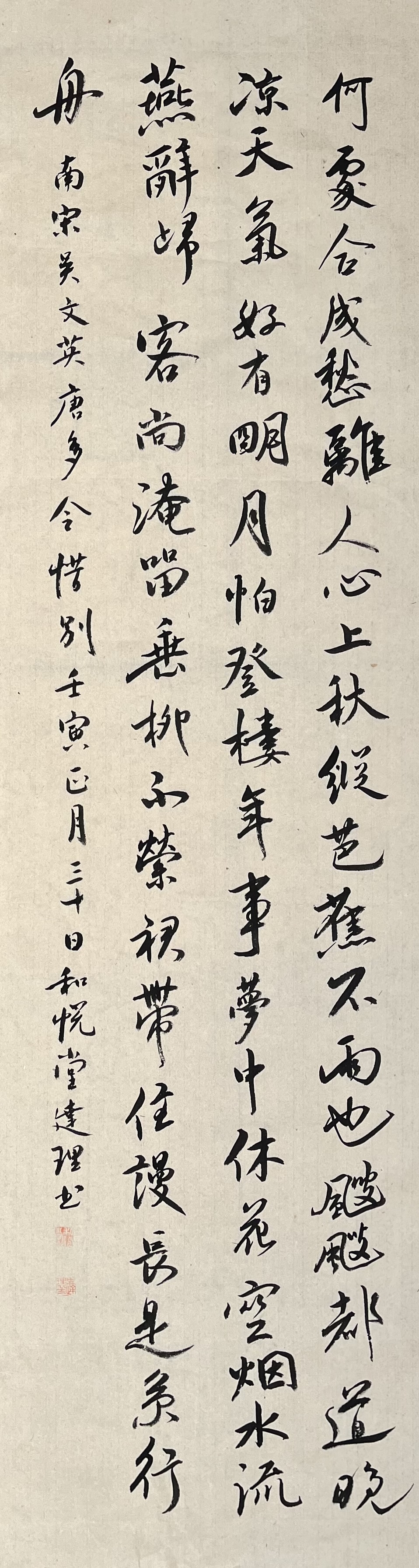 240 南宋·吴文英《唐多令·惜别》