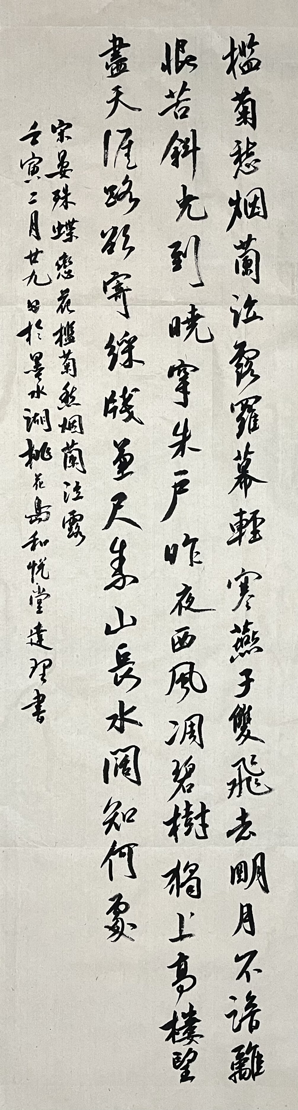 267 宋·晏殊《蝶恋花·槛菊愁烟兰泣露》