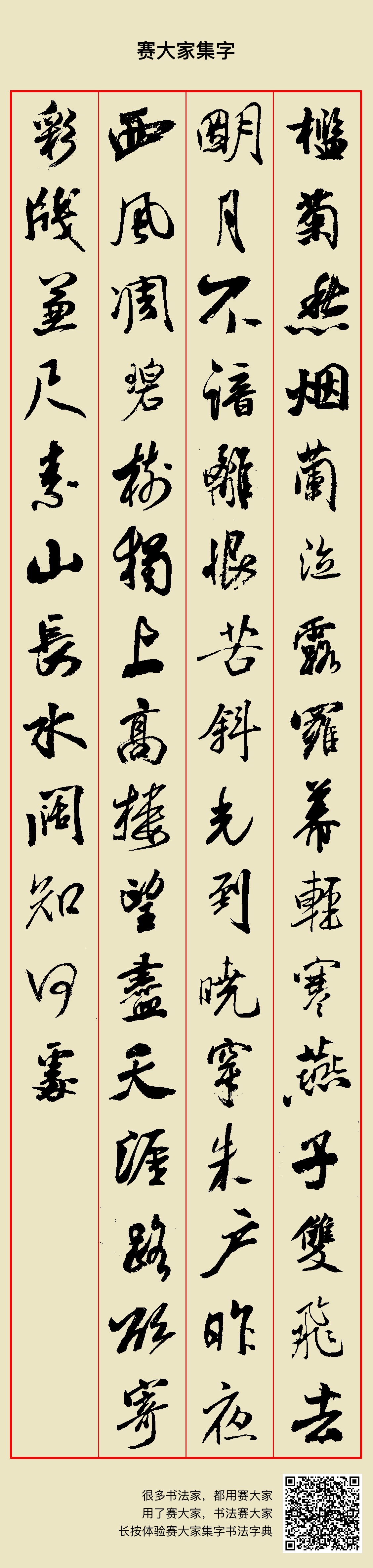 267 宋·晏殊《蝶恋花·槛菊愁烟兰泣露》