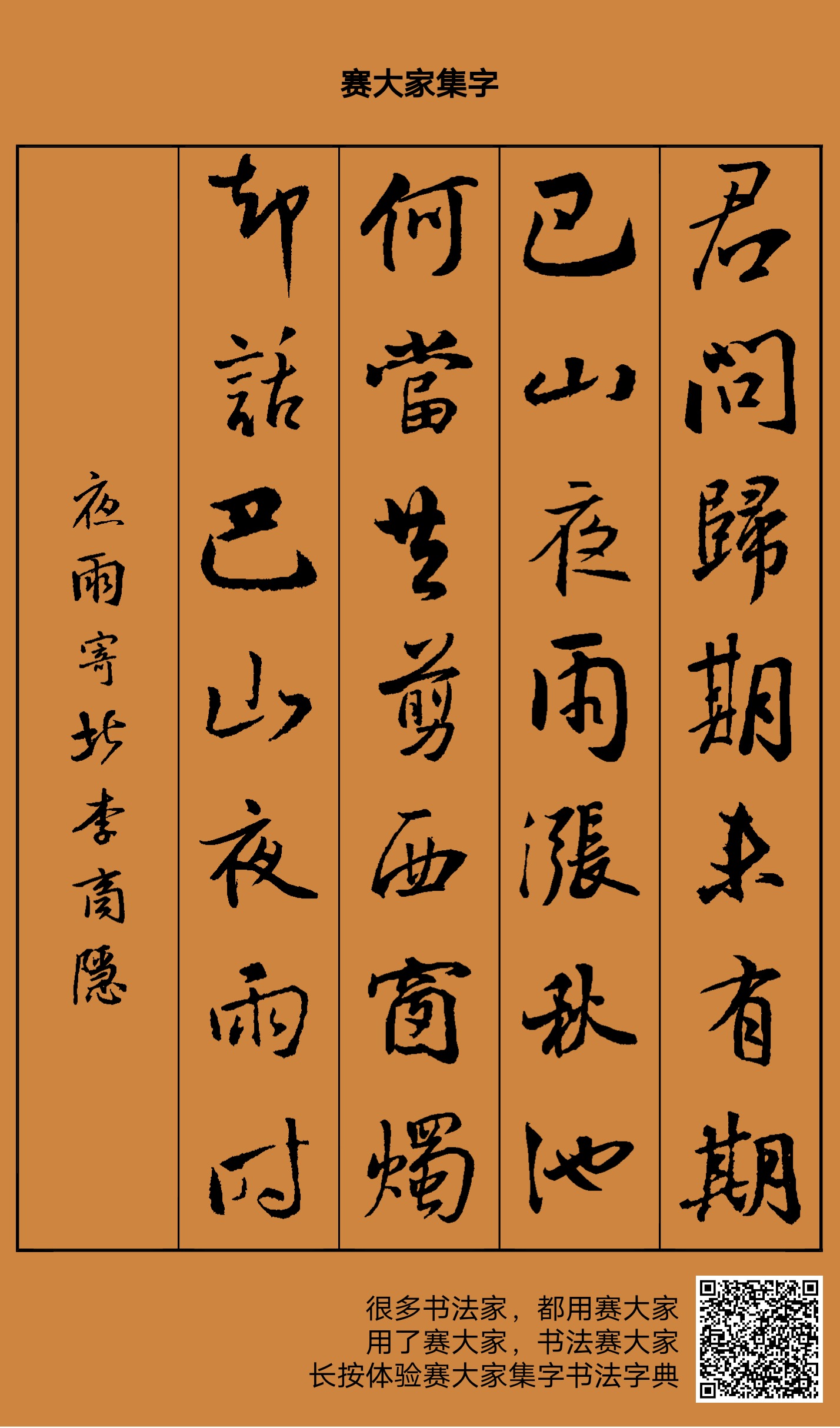 五首古诗,五种字体,书法就是这么美!