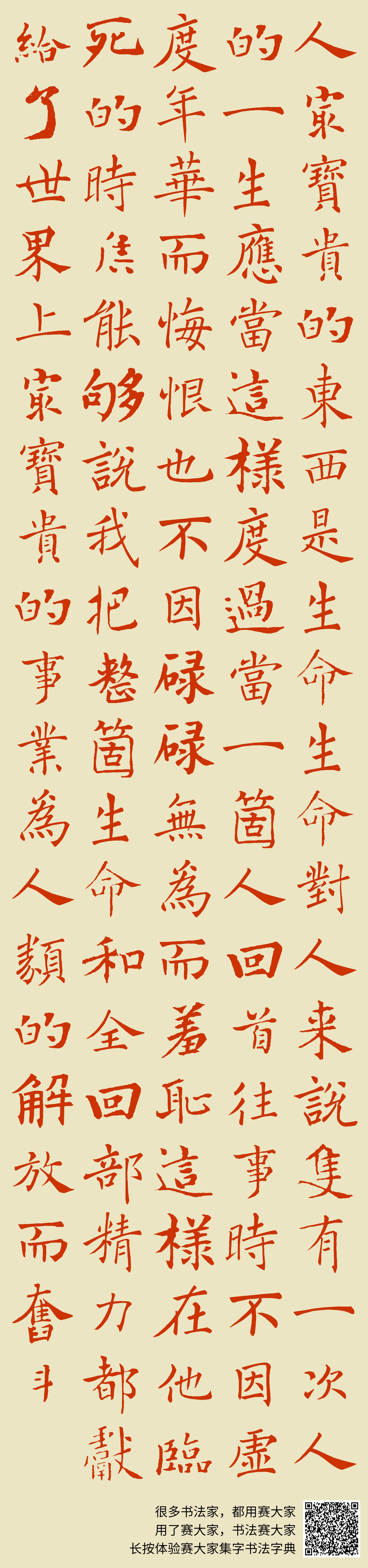 人最宝贵的东西是生命。生命对人来说只有一次。人的一生应当这样度过：当一个人回首往事时，不因虚度年华而悔恨，也不因碌碌无为而羞耻；这样，在他临死 ...