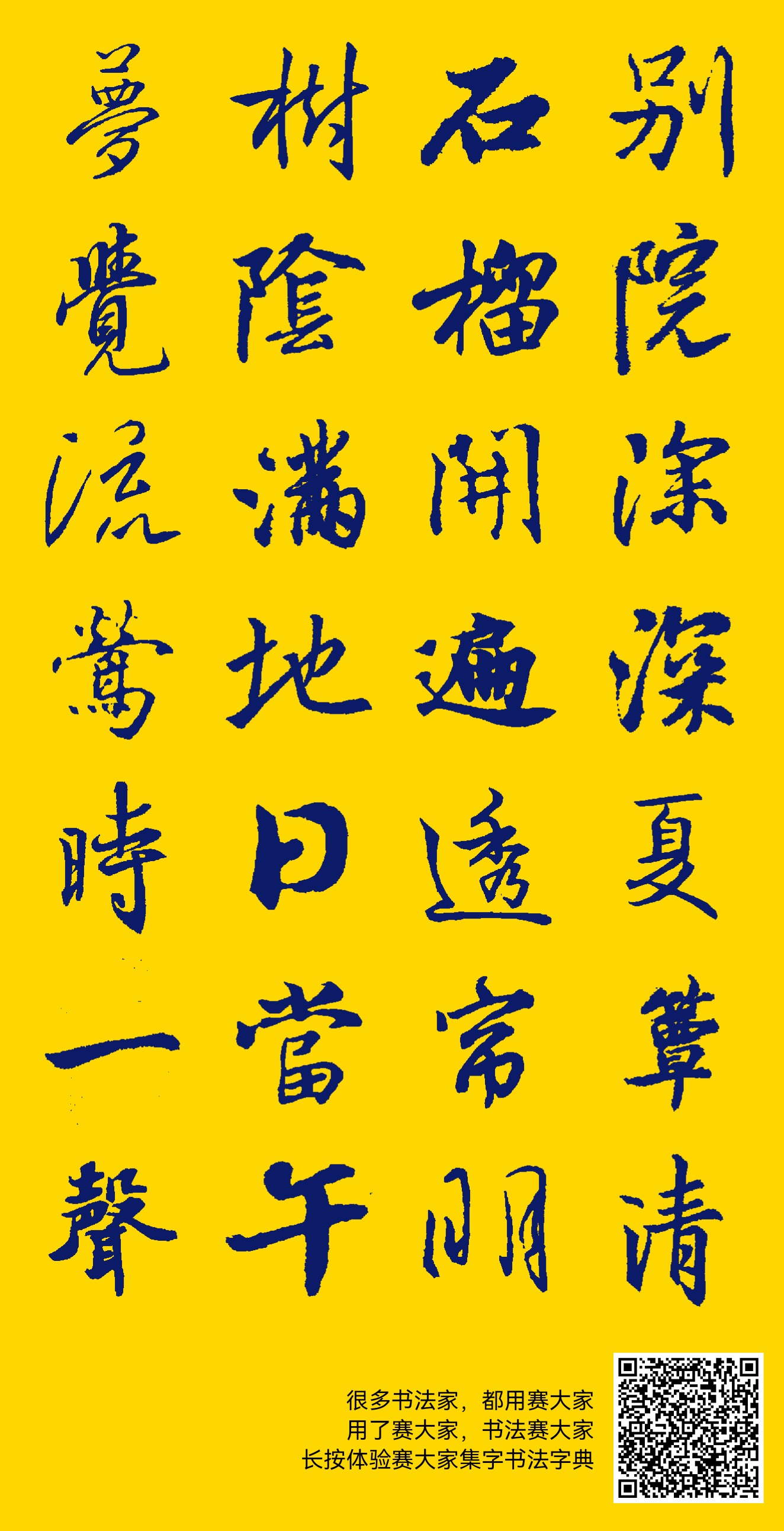 每天一首精选宋诗 夏意 苏舜钦