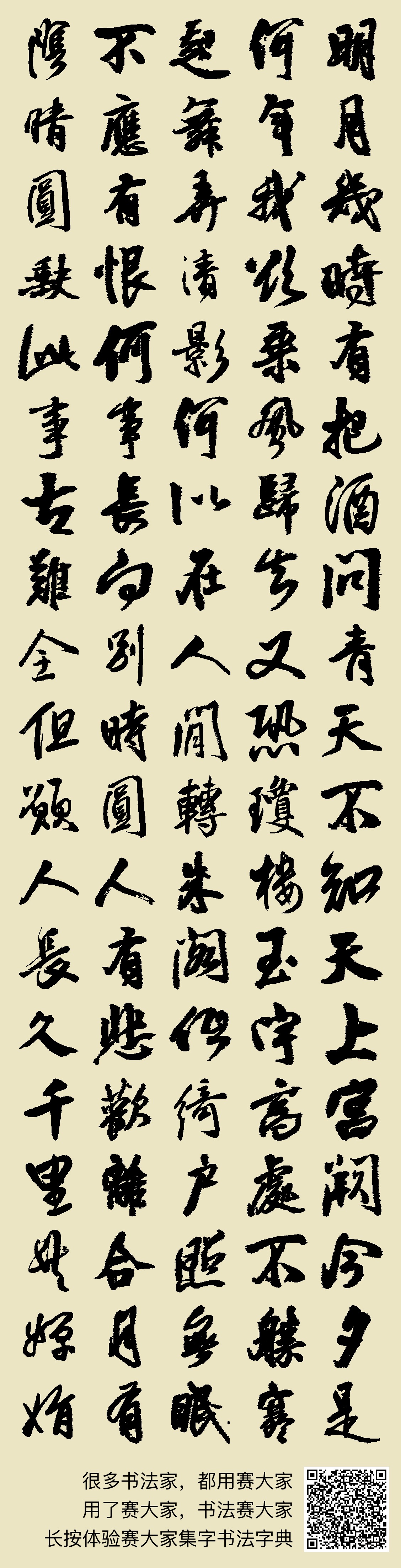 明月几时有?把酒问青天。不知天上宫阙,今夕是何年。我欲乘风归去,又恐琼楼玉宇,高处不胜寒。起舞弄清影,何似在人间转朱阁,低绮户,照无眠。不应有 ...