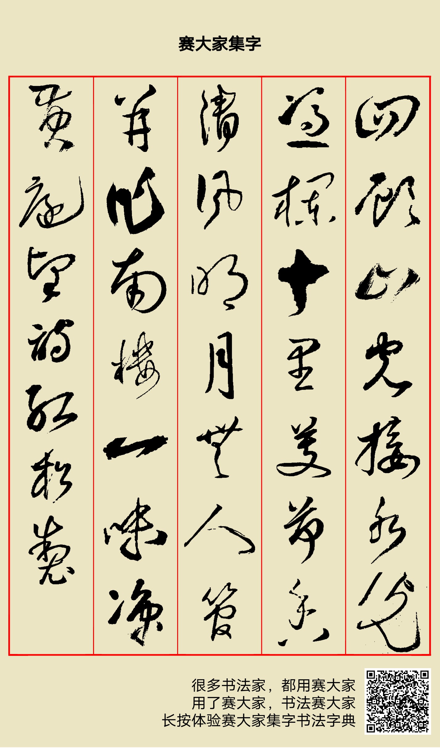 四顾山光接水光,凭栏十里芰荷香。清风明月无人管,并作南楼一味凉。黄庭坚诗红松制
