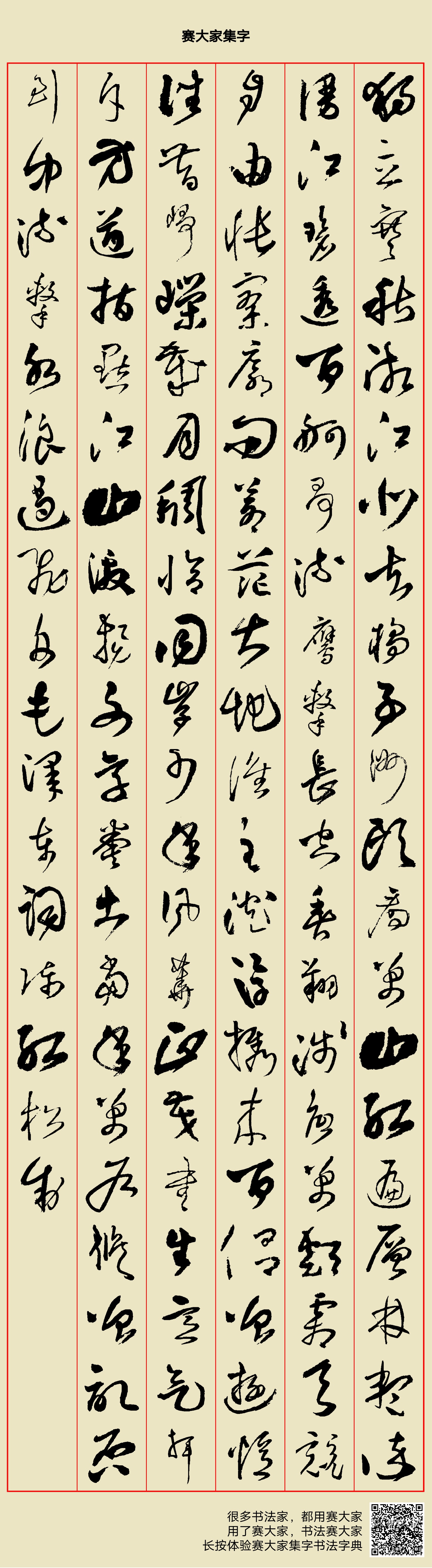 独立寒秋,湘江北去,橘子洲头.看万山红遍,层林尽染