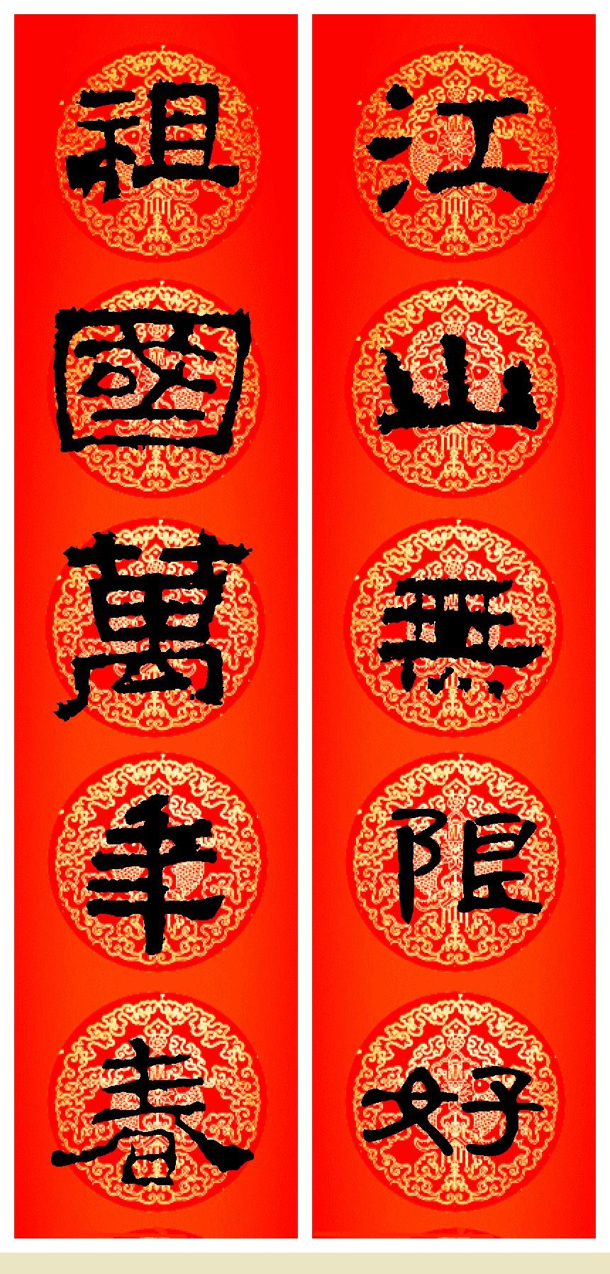 江山无限好 祖国万年春