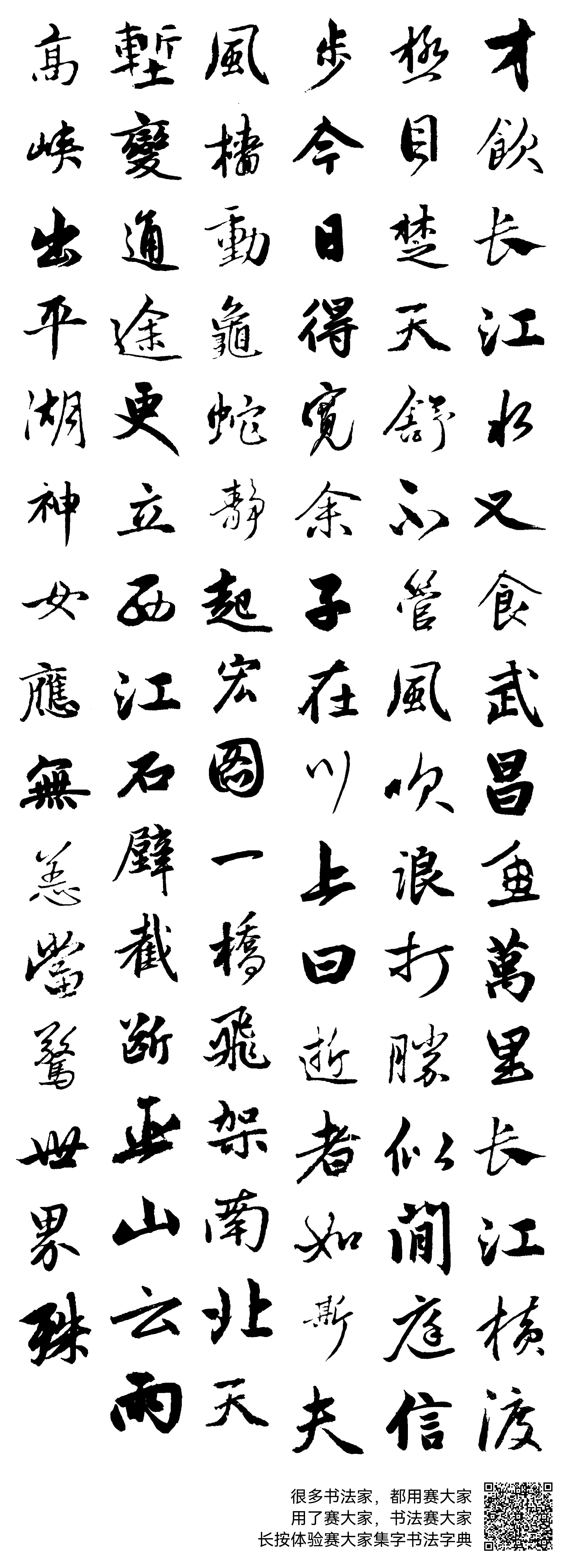 才饮长江水,又食武昌鱼.万里长江横渡,极目楚天舒.