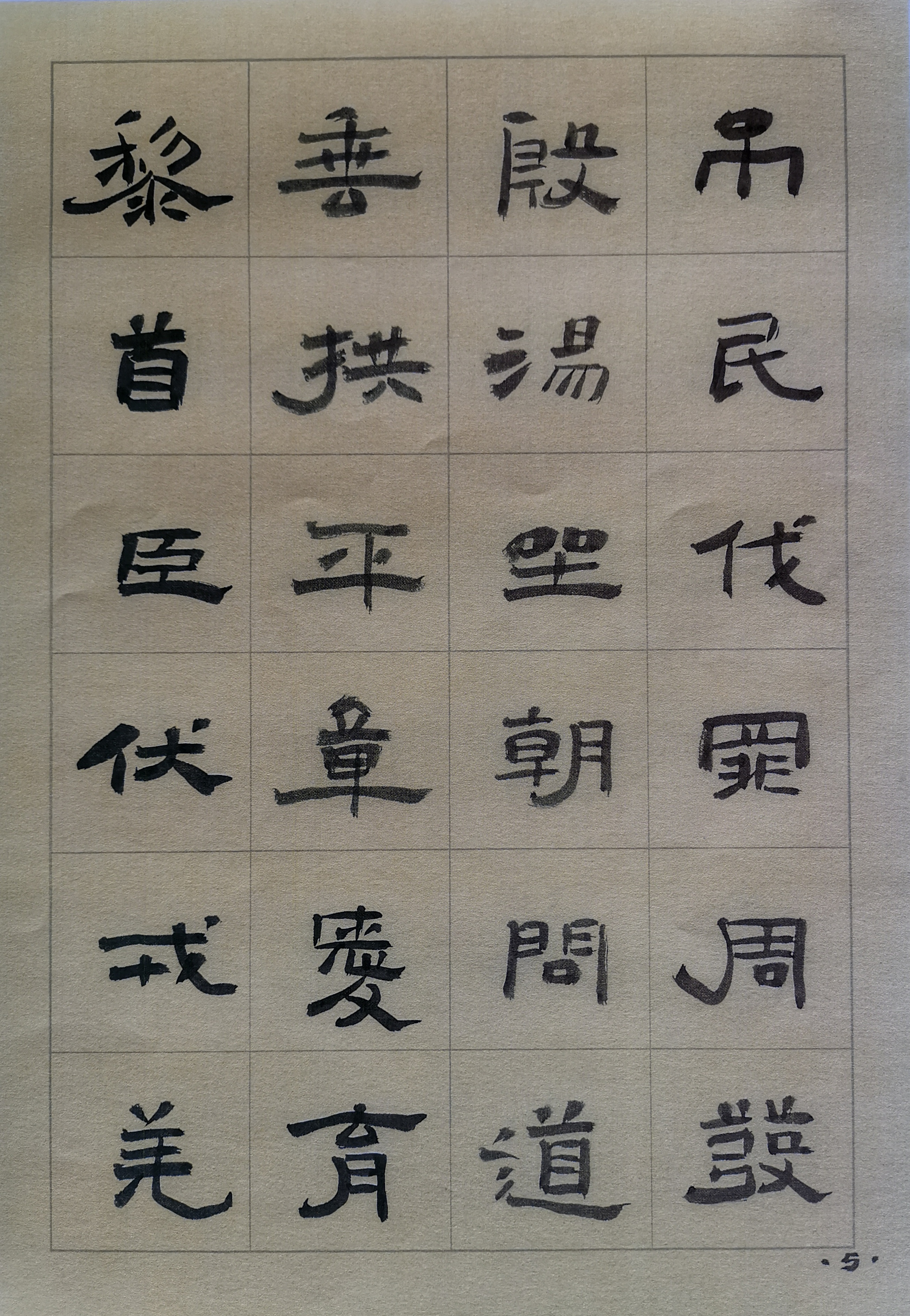 芥字隶书,虞字隶书(第15页)_大山谷图库