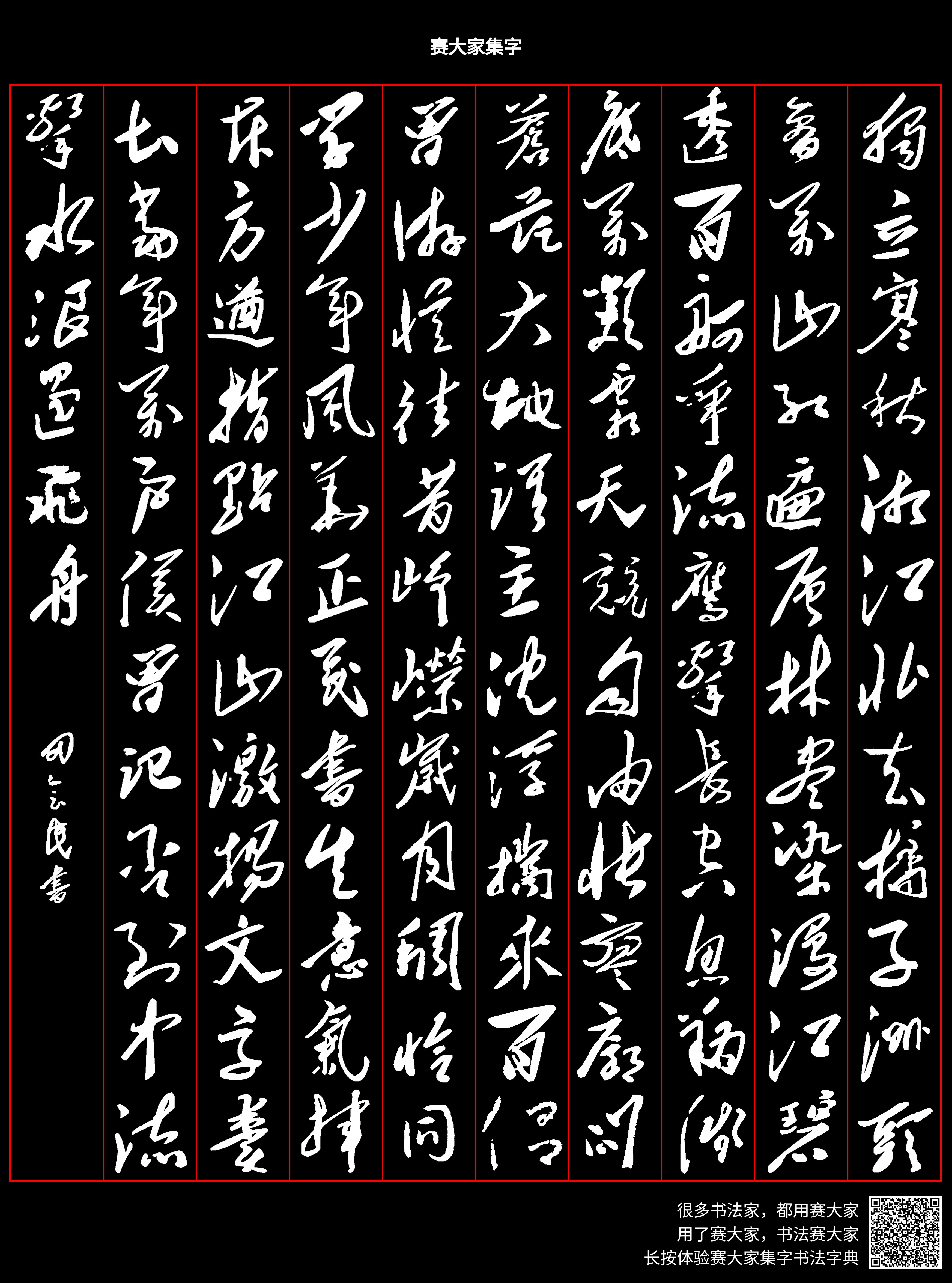 独立寒秋,湘江北去,橘子洲头。看万山红遍,层林尽染;漫江碧透,百舸争流。鹰击长空,鱼翔浅底,万类霜天竞自由。怅寥廓,问苍茫大地,谁主沉浮?携来 ...