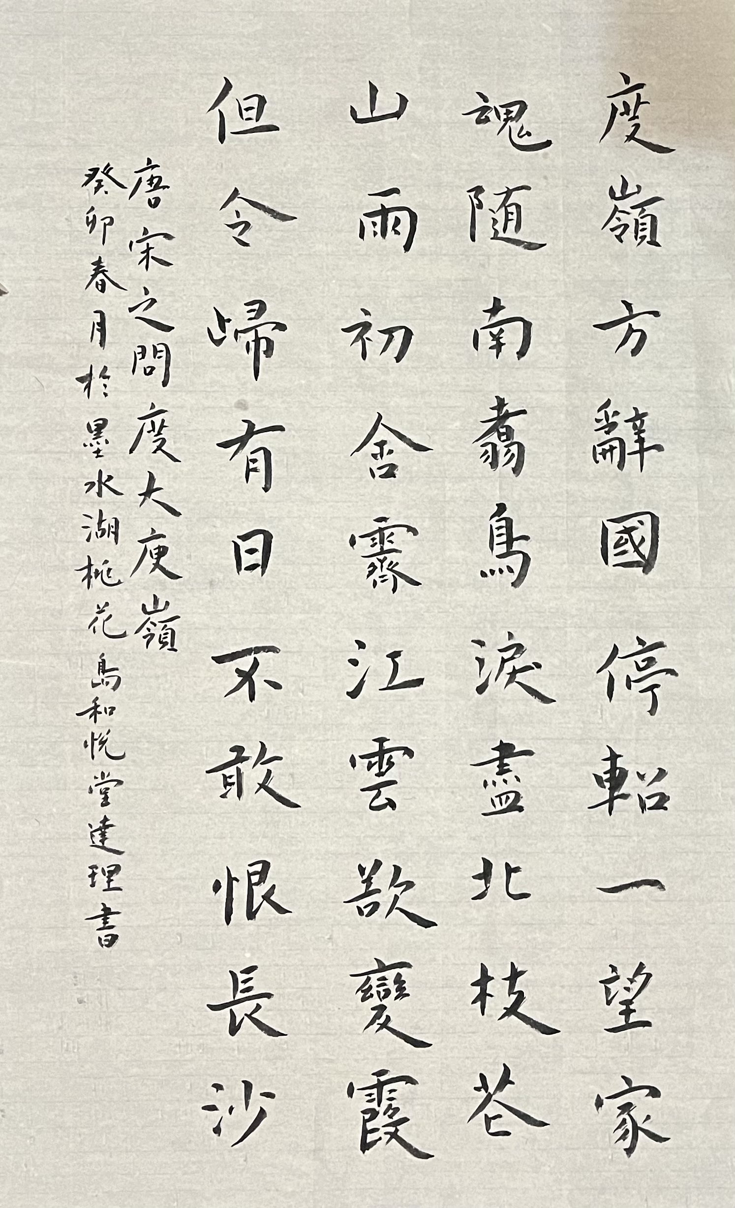 《王宠小楷》集字创作