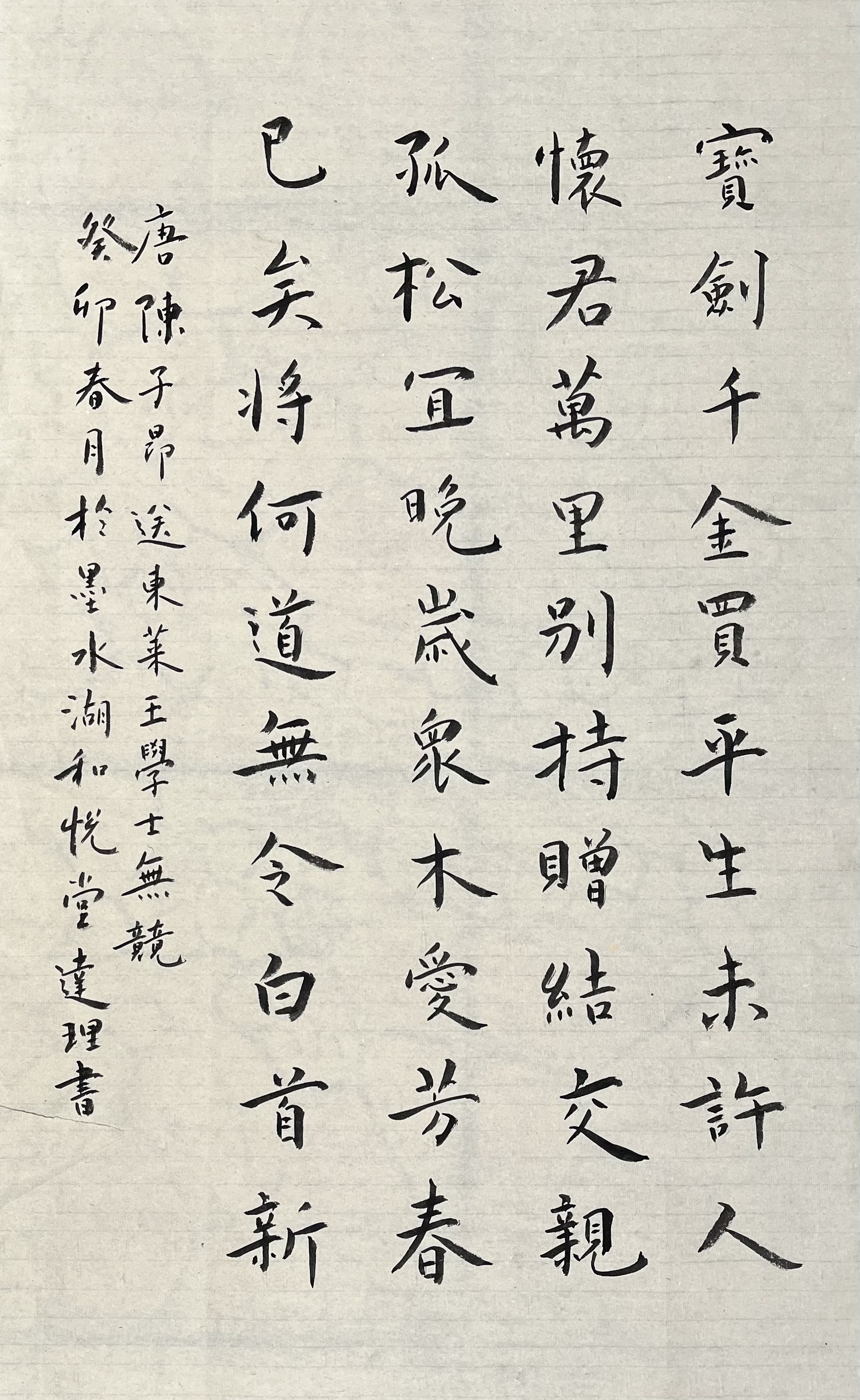 《王宠小楷》集字创作