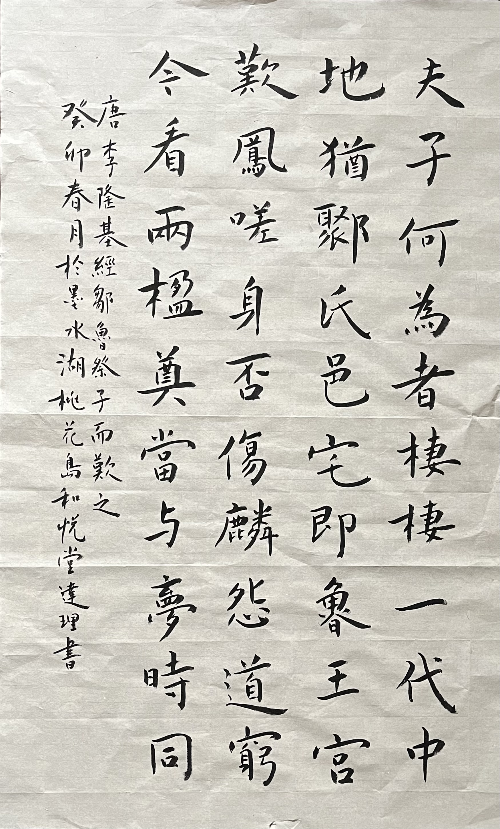 《王宠小楷》集字创作