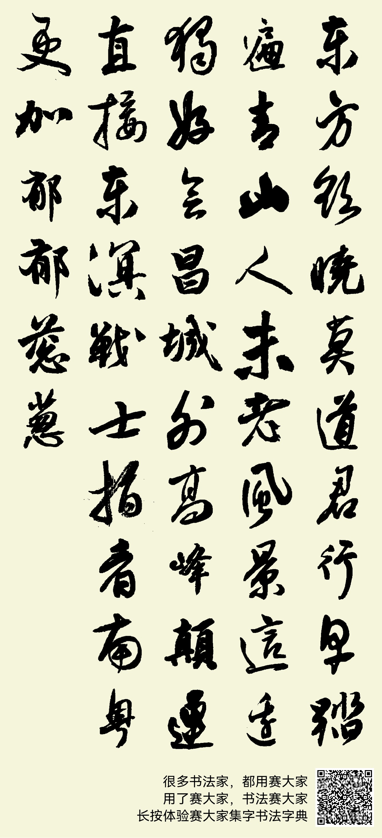 东方欲晓莫道君行早踏遍青山人未老,风景这边独好,会昌城外髙峰,颠连直接东溟,战士指看南粵更加郁郁葱葱