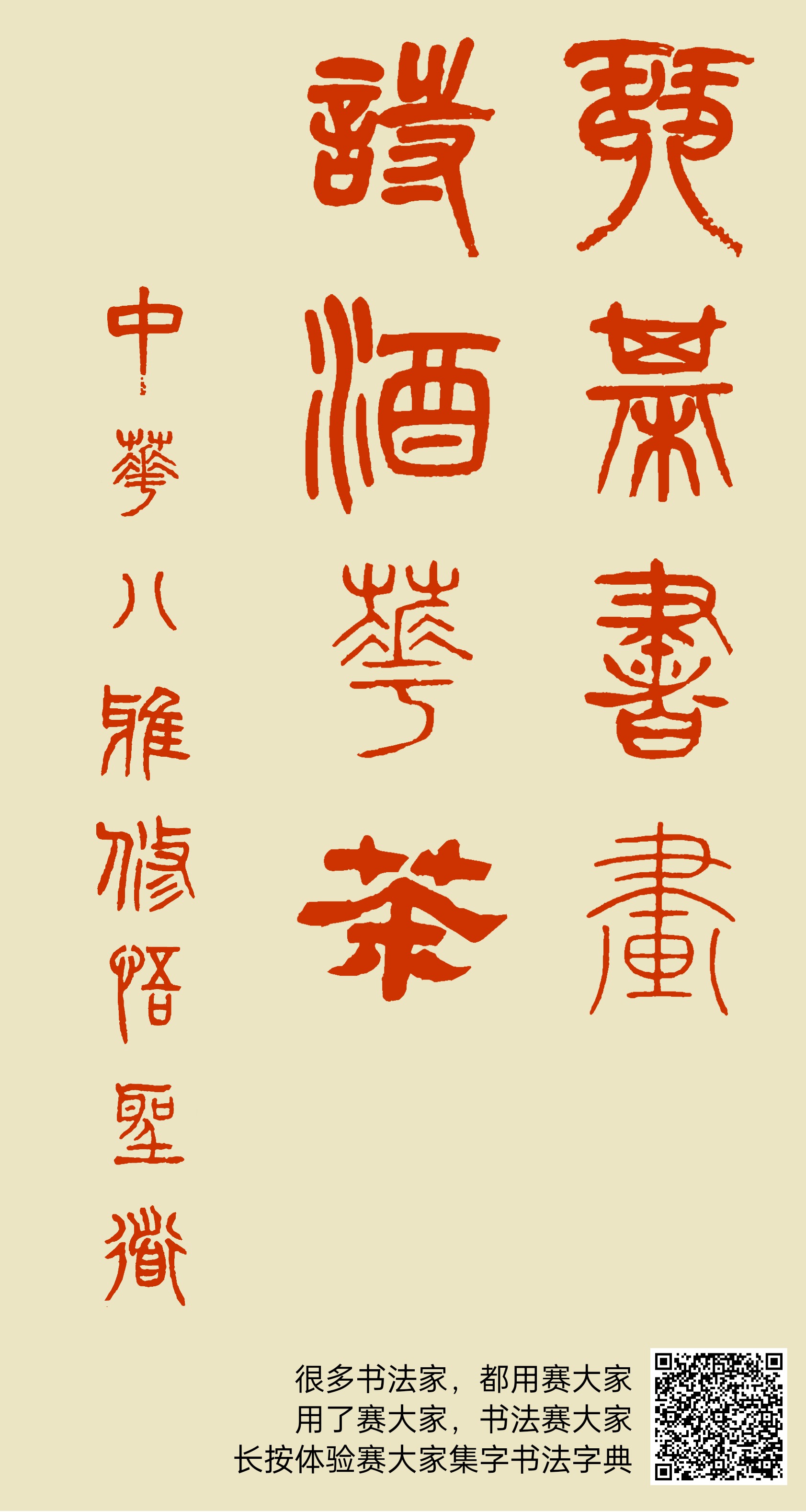 琴棋书画 诗酒花茶 中华八雅修悟圣道