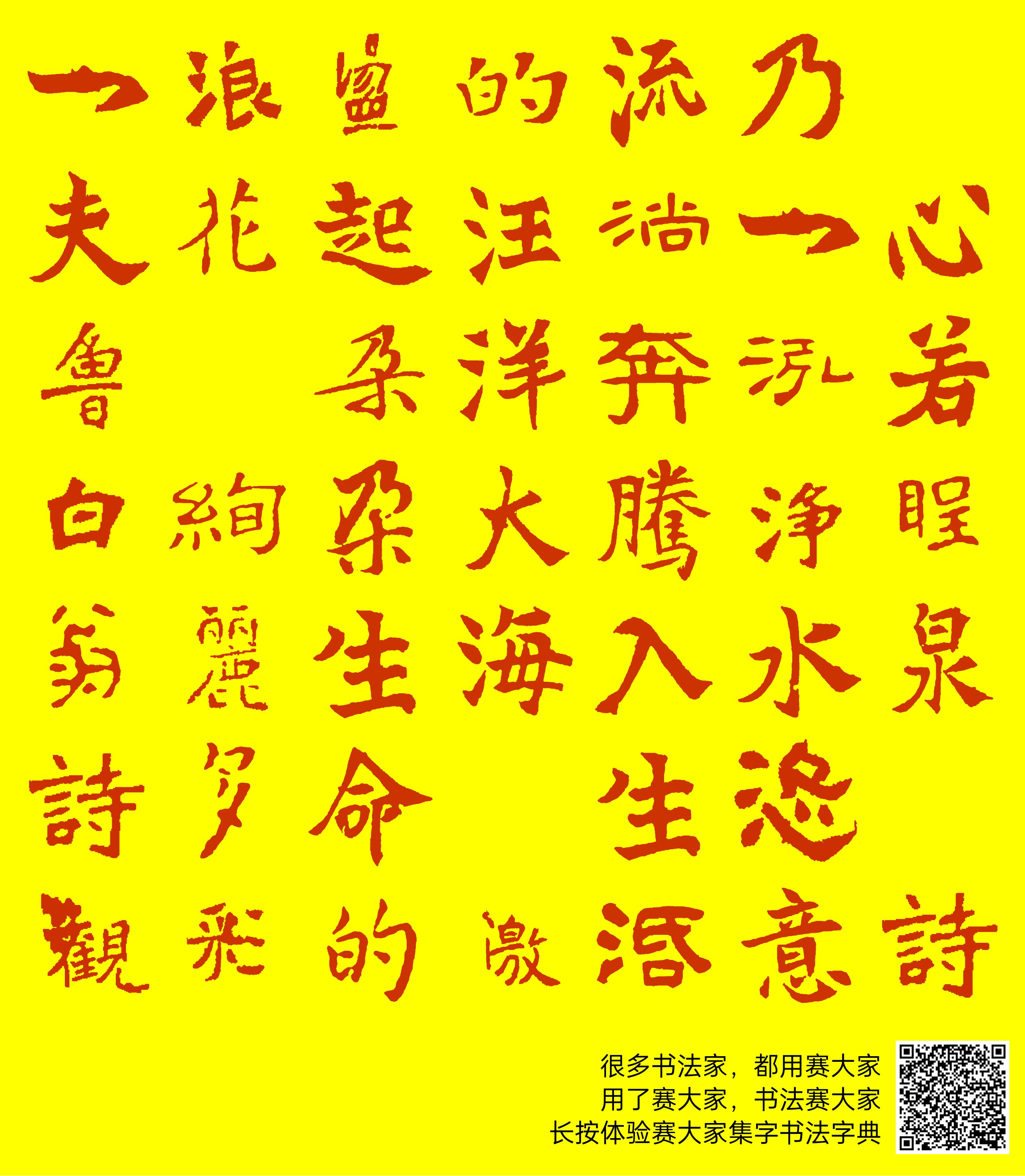 奔腾入生活的汪洋大海, 激荡起朵朵生命的浪花, 绚丽多彩.