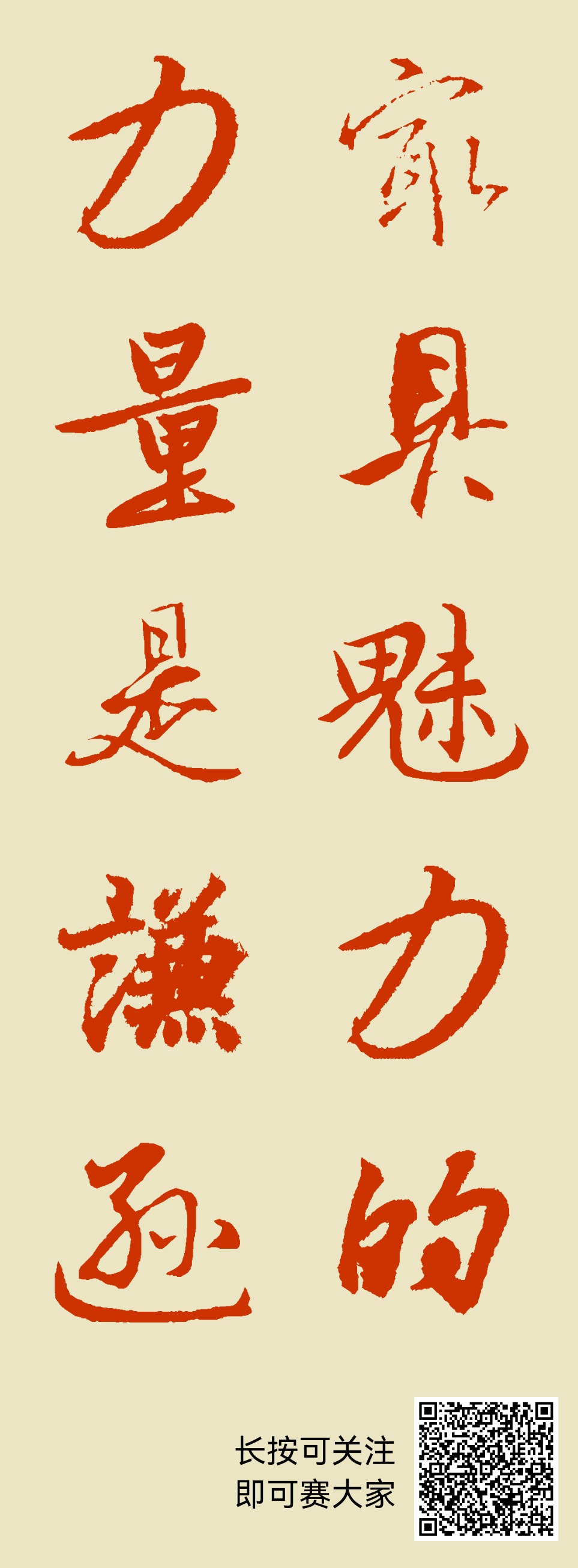 最具魅力的力量是谦逊