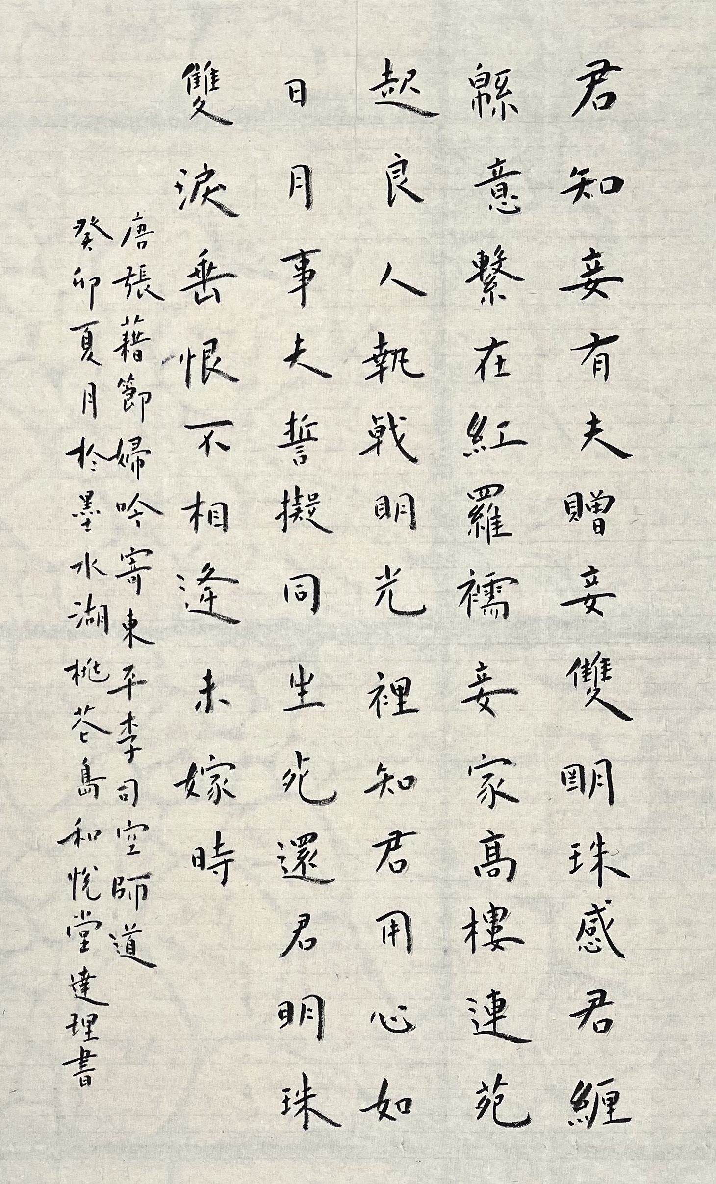 《王宠小楷》集字创作