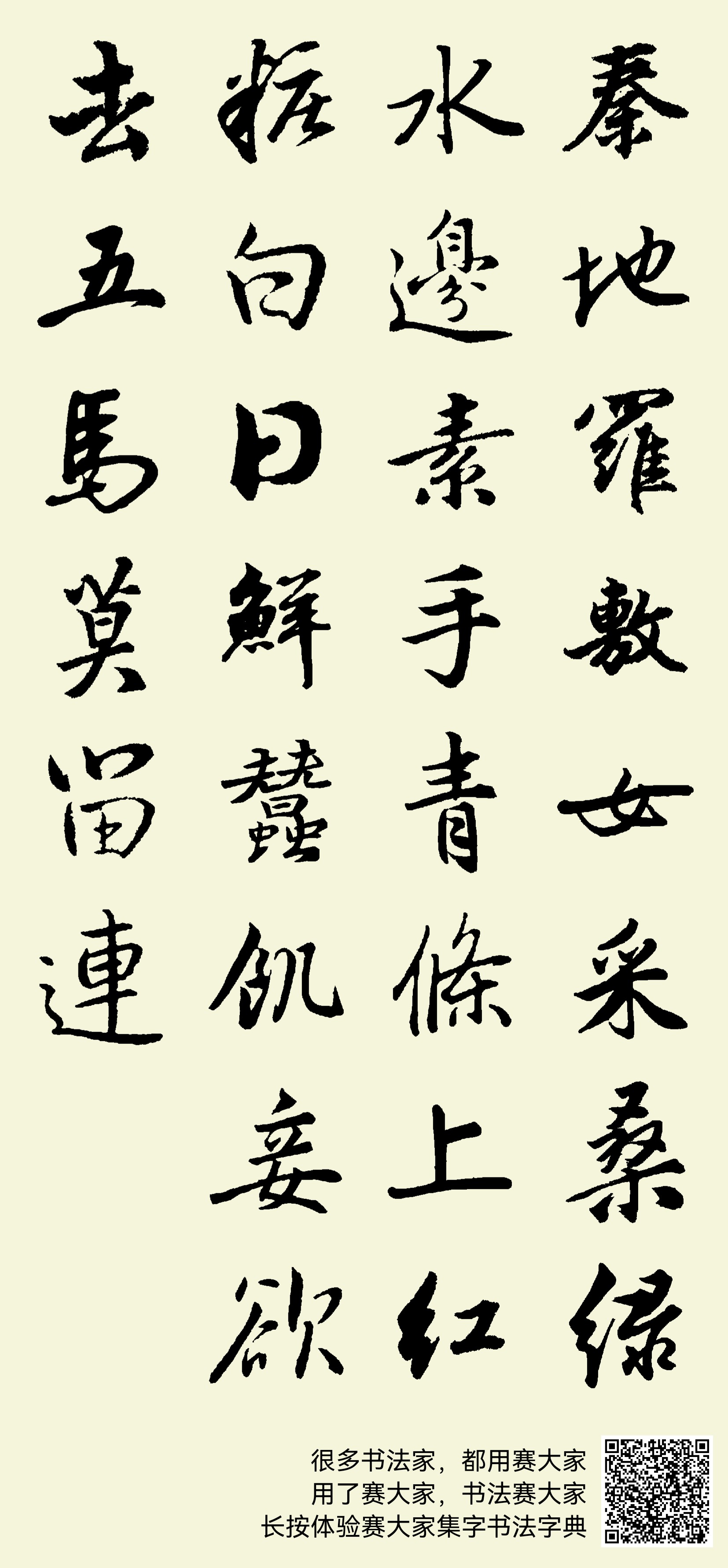 每天一首唐诗(三百首～复习和完善)子夜四时歌～春歌 李白