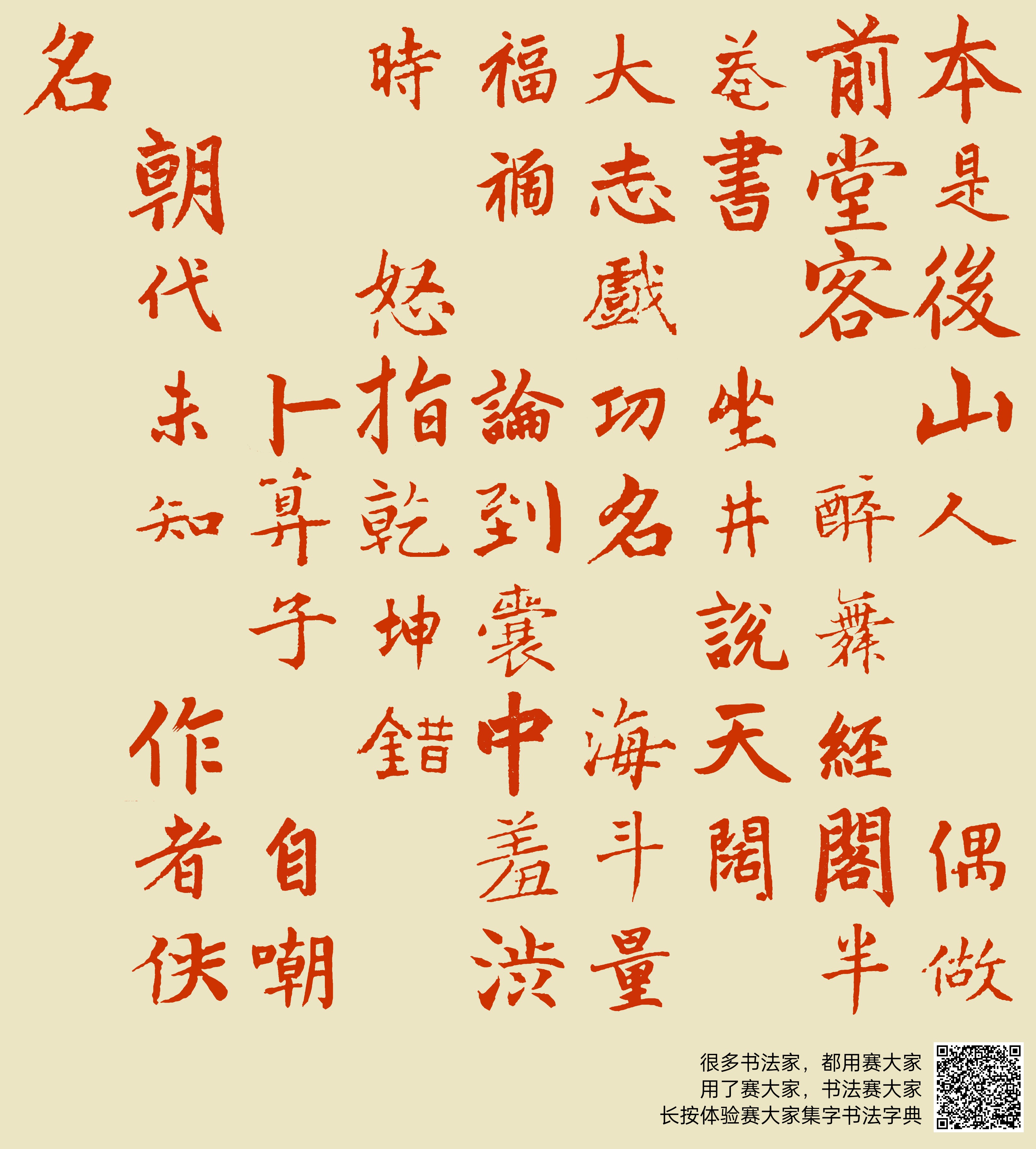 本是后山人 , 偶做前堂客。 醉舞经阁半卷书, 坐井说天阔。 大志戏功名, 海斗量福祸。 论到囊中羞涩时, 怒指乾坤错。 卜算子 自嘲 朝代 ...