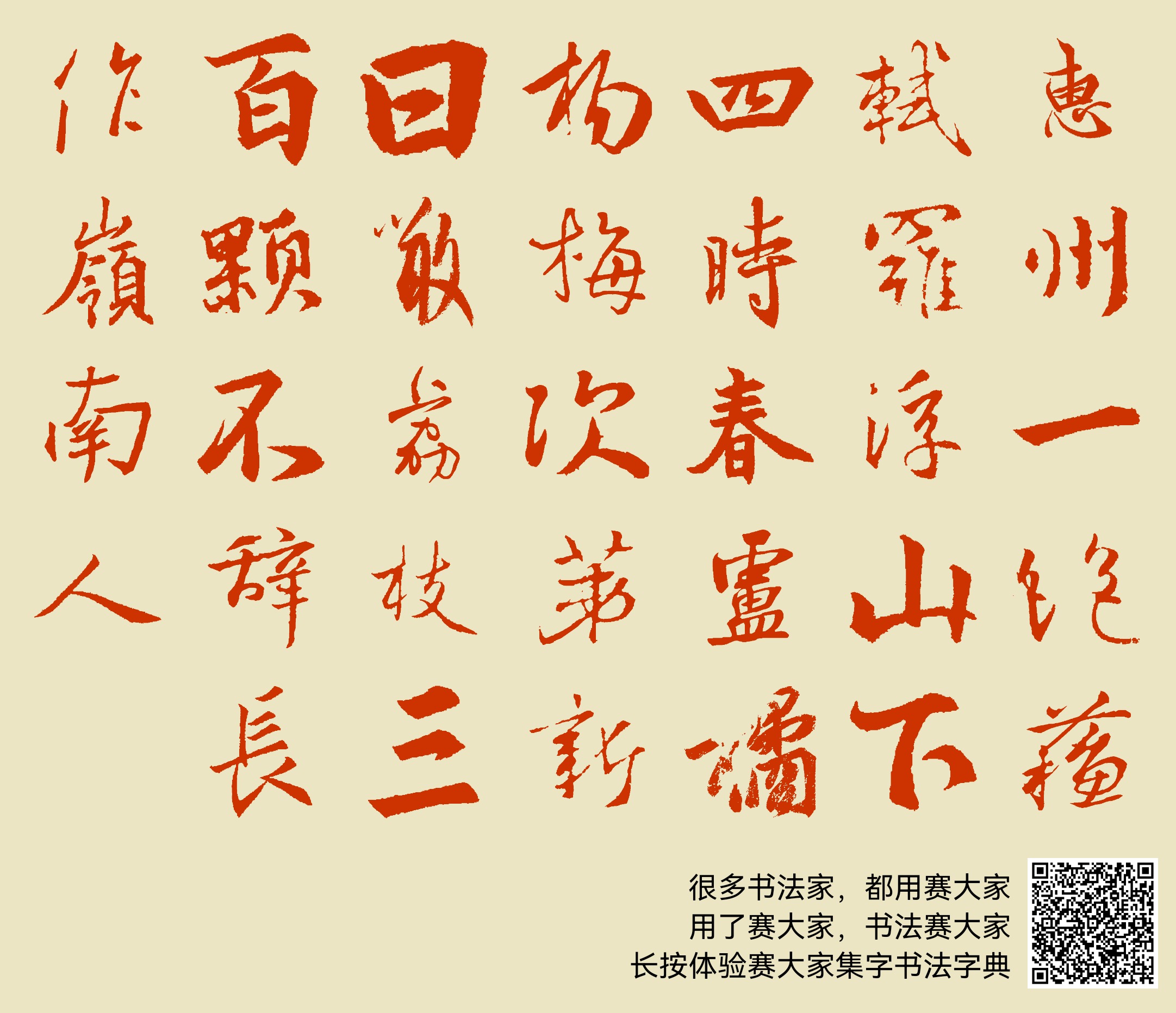 惠州一绝苏轼罗浮山下四时春,卢橘杨梅次第新。日啖荔枝三百颗,不辞长作岭南人。