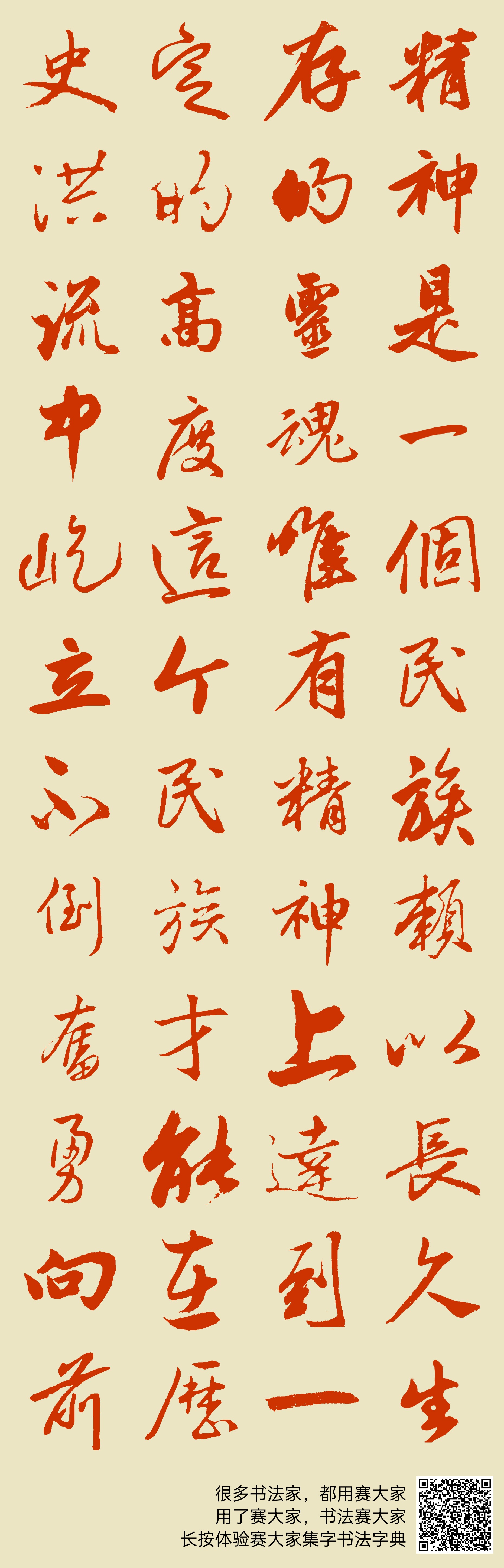 精神是一个民族赖以长久生存的灵魂唯有精神上达到一定的高度这个民族才能在历史洪流中屹立不倒奋勇向前