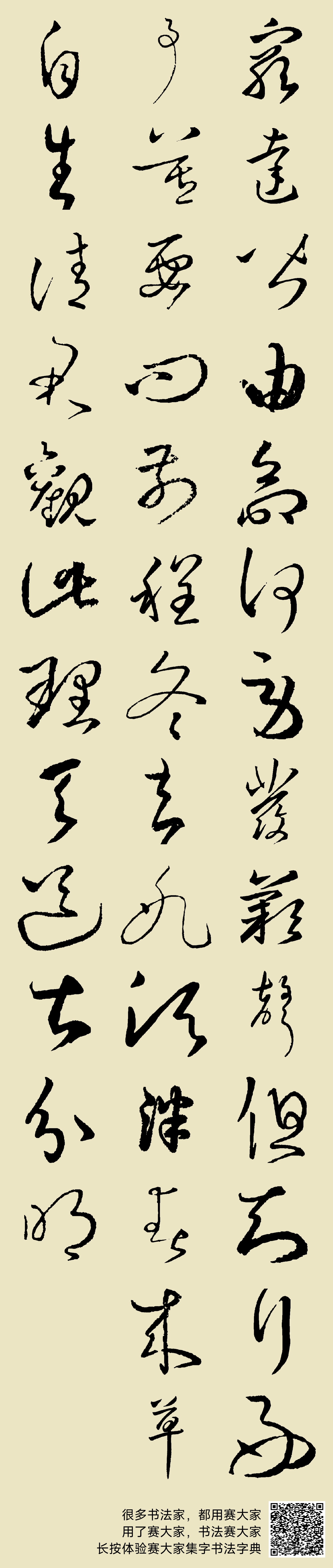 穷达皆由命,何劳发叹声。但知行好事,莫要问前程。冬去冰须泮,春来草自生。请君观此理,天道甚分明。