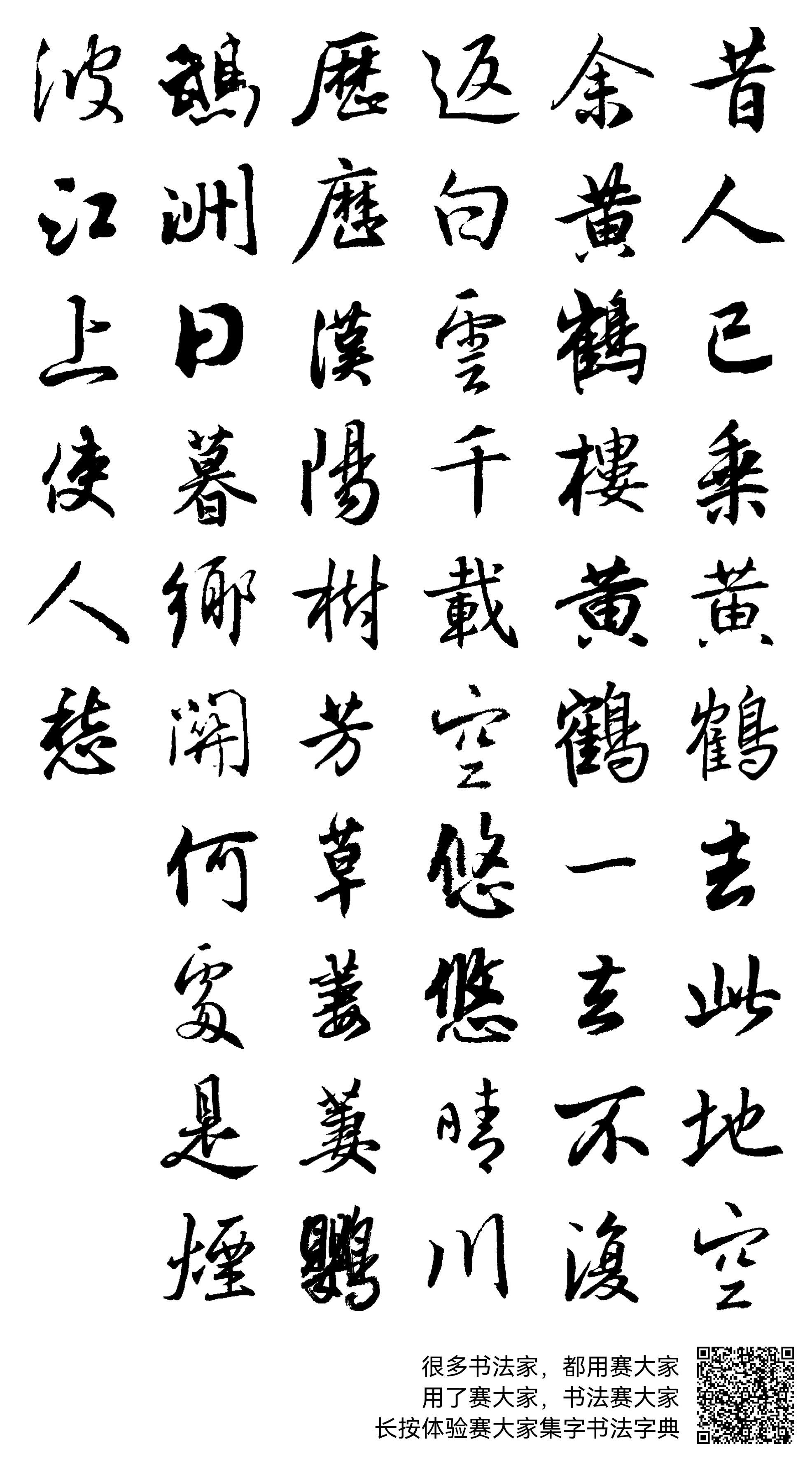 每天一首唐诗(三百首~复习和完善)黄鹤楼 崔颢
