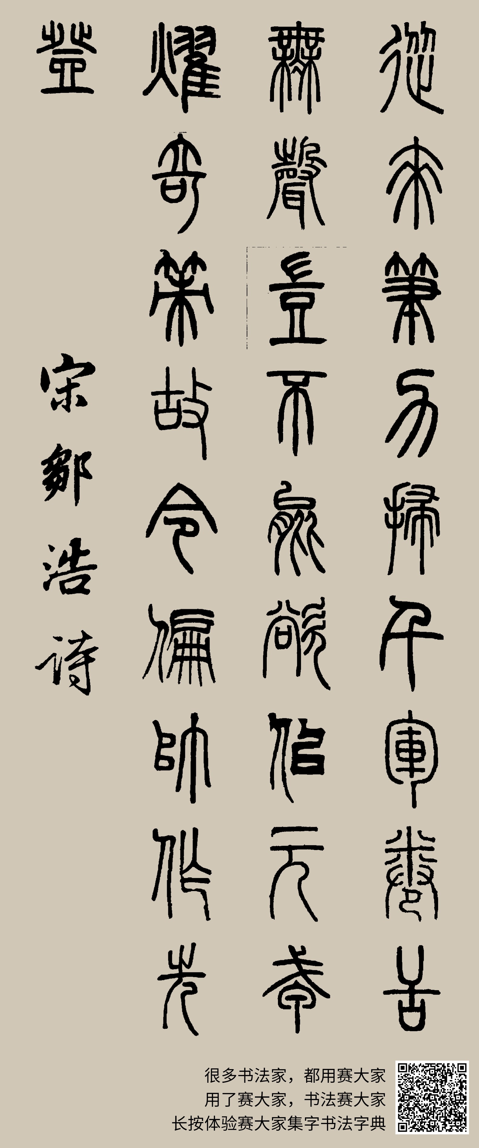 从来笔力扫千軍，卷舌无声岂不能。欲似元戎耀奇策，故令偏帅作先登。 宋邹浩诗