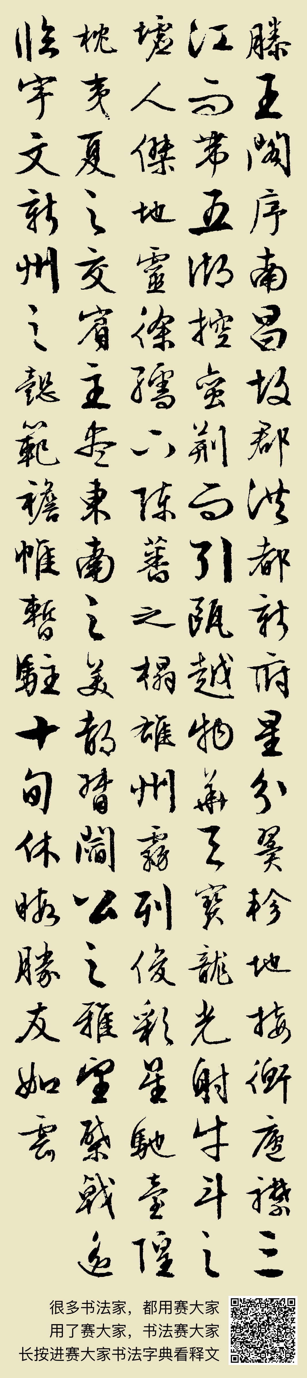 滕王阁序。南昌故郡,洪都新府。星分翼轸,地接衡庐。襟三江而带五湖,控蛮荆而引瓯越。物华天宝,龙光射牛斗之墟;人杰地灵,徐孺下陈蕃之榻。雄州雾列 ...