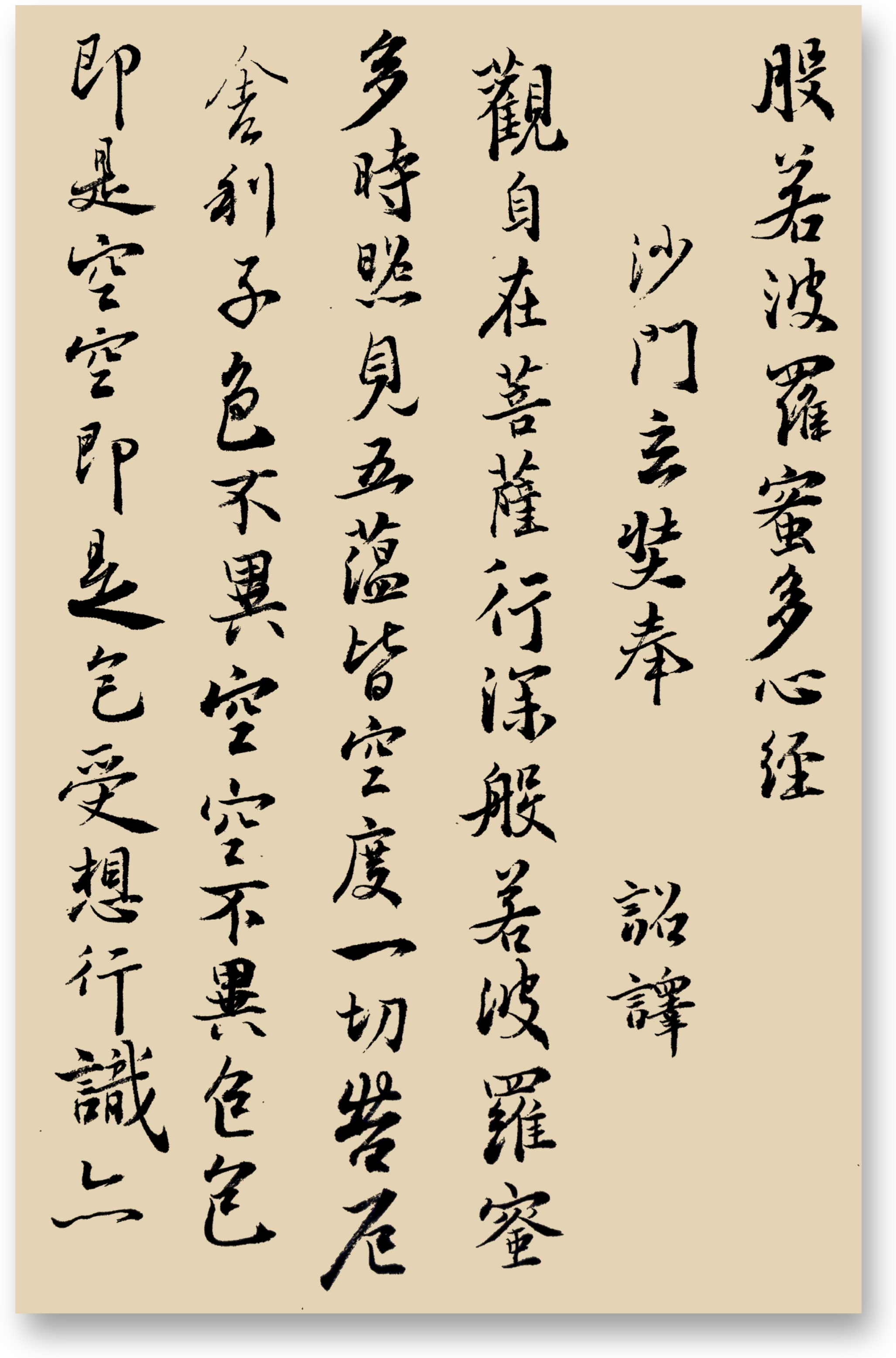 统临王羲之《集字圣教序》之八之九
