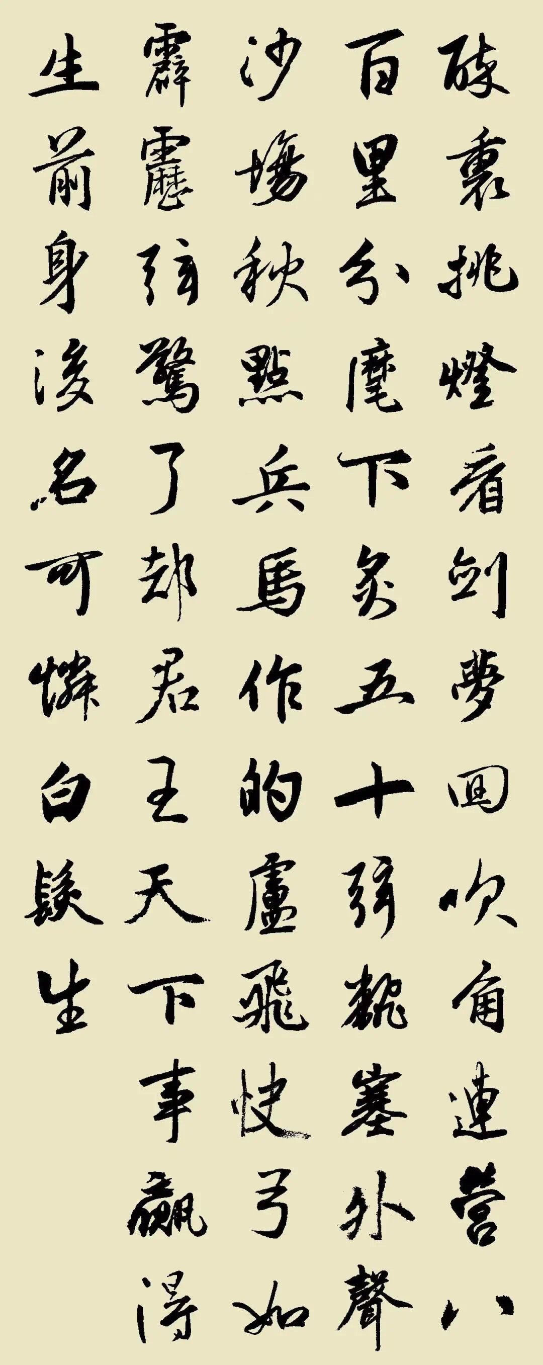 辛弃疾《破阵子·为陈同甫赋壮词以寄之》三体集字欣赏