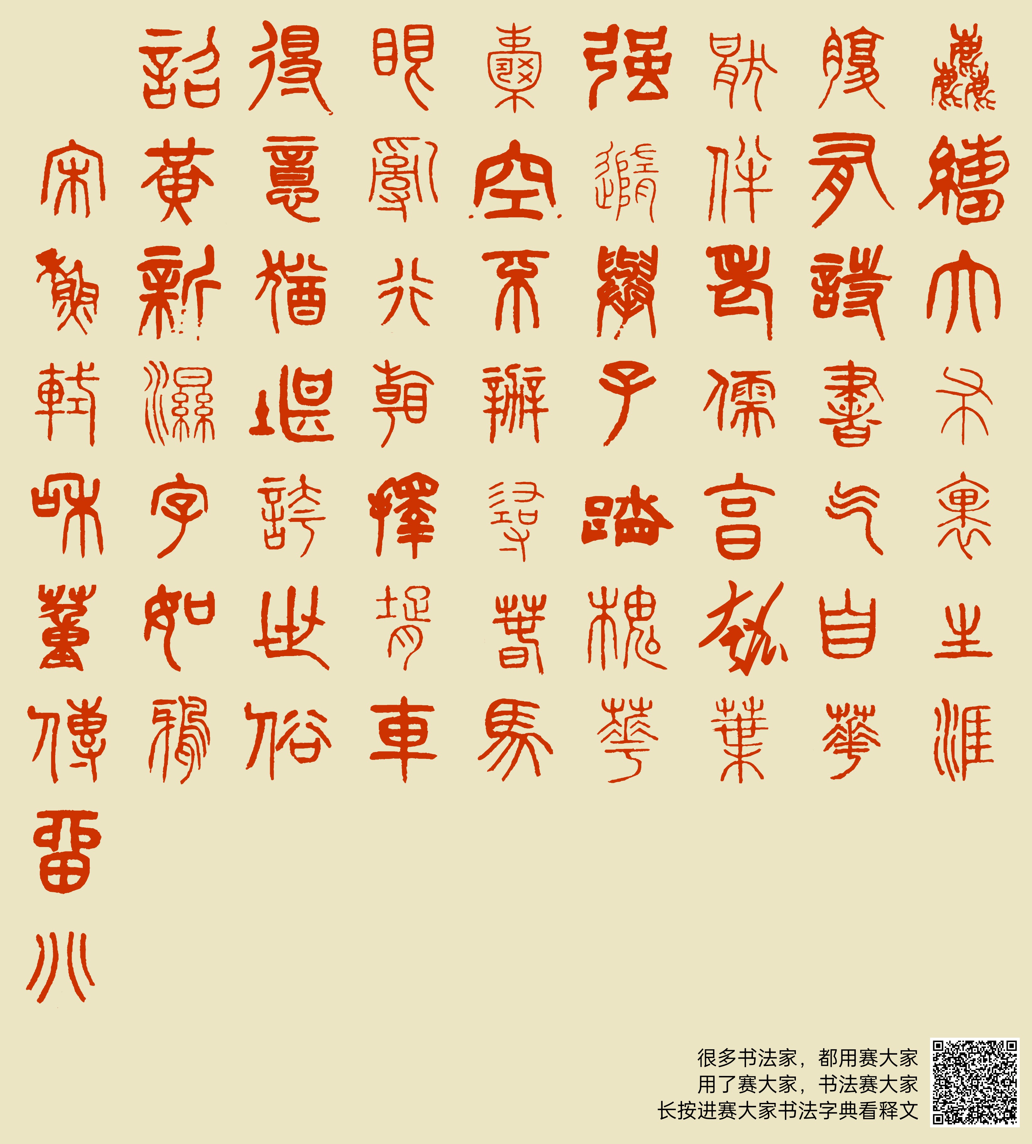 粗缯大布裹生涯 腹有诗书气自华 厌伴老儒烹瓠叶 强随举子踏槐花 囊空不办寻春马 眼乱行看择婿车 得意犹堪夸世俗 诏黄新湿字如鸦 宋苏轼和董传留别