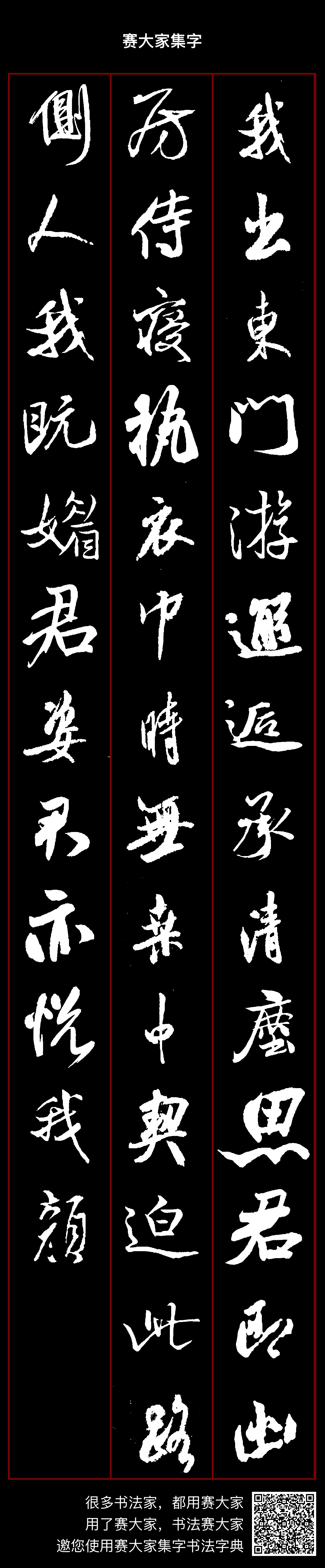 我出东门游邂逅承清尘思君即幽房侍寝执衣巾时无桑中契迫此路侧人我既媚君姿君亦悦我颜
