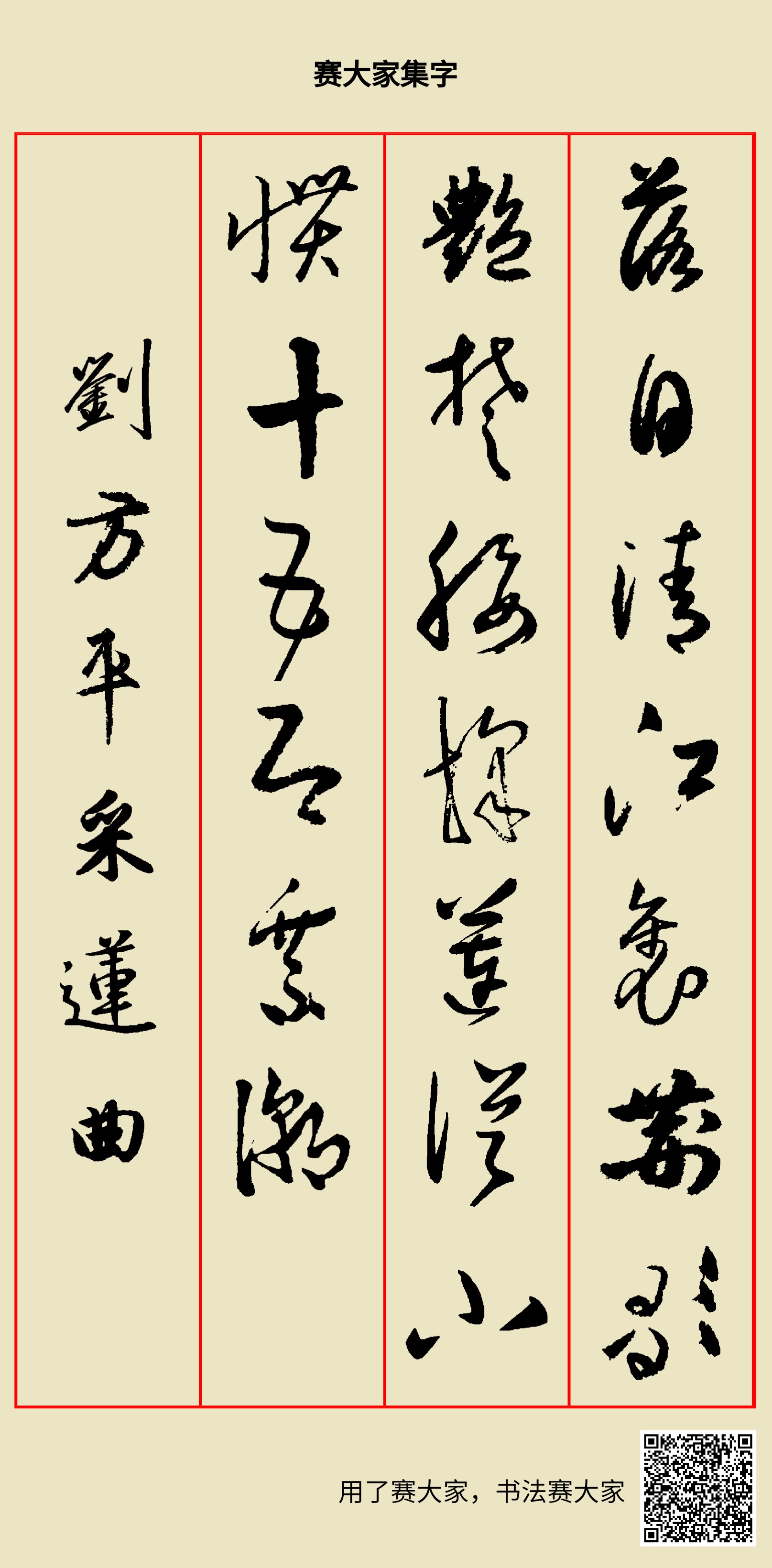采莲从小惯,十五即乘潮. 刘方平采莲曲