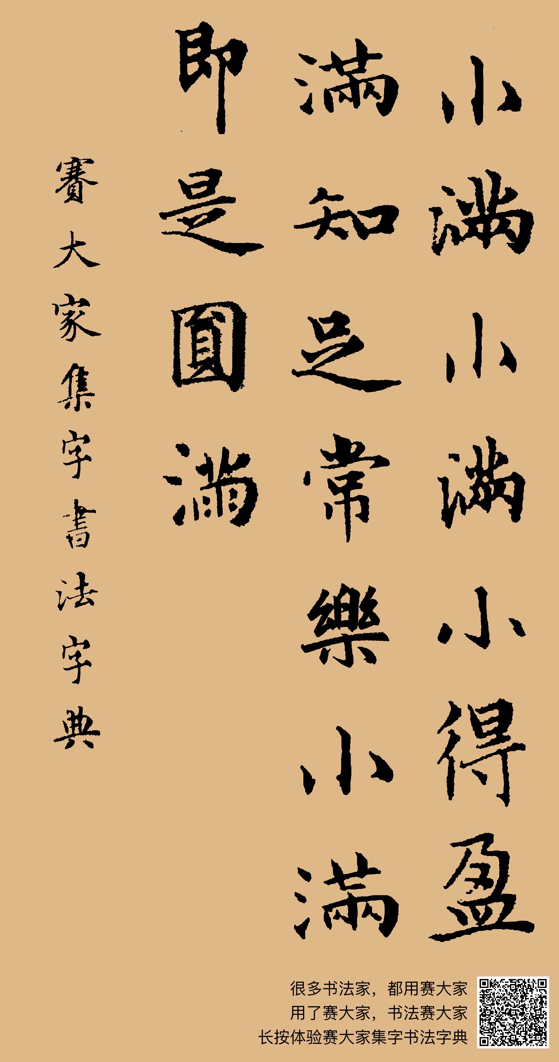 小满|书法五体集小满诗五首,小满小满,小得盈满.
