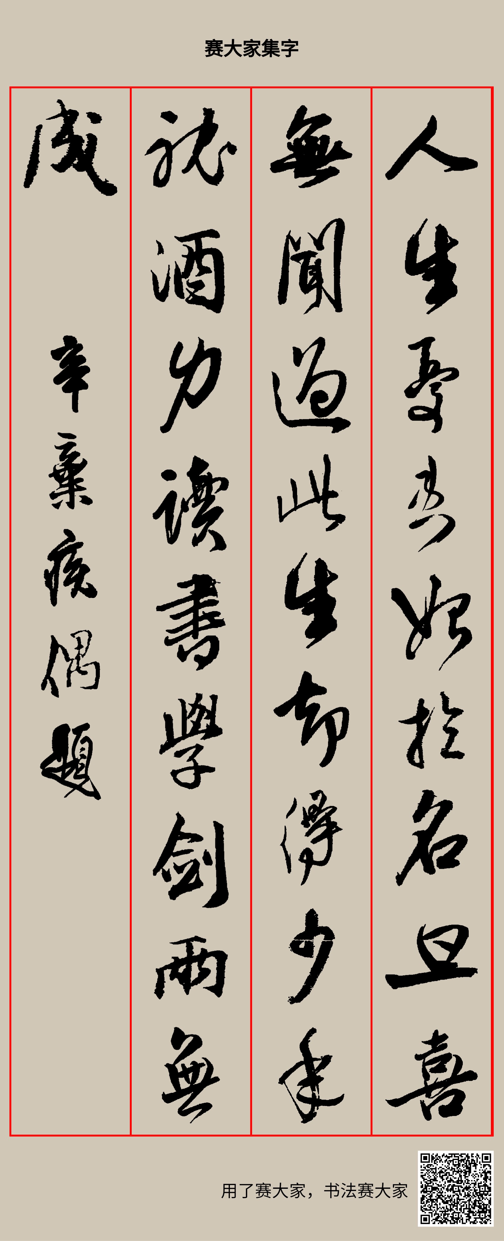 人生忧患始于名,旦喜无闻过此生。却得少年耽酒力,读书学剑两无成。 辛弃疾偶题