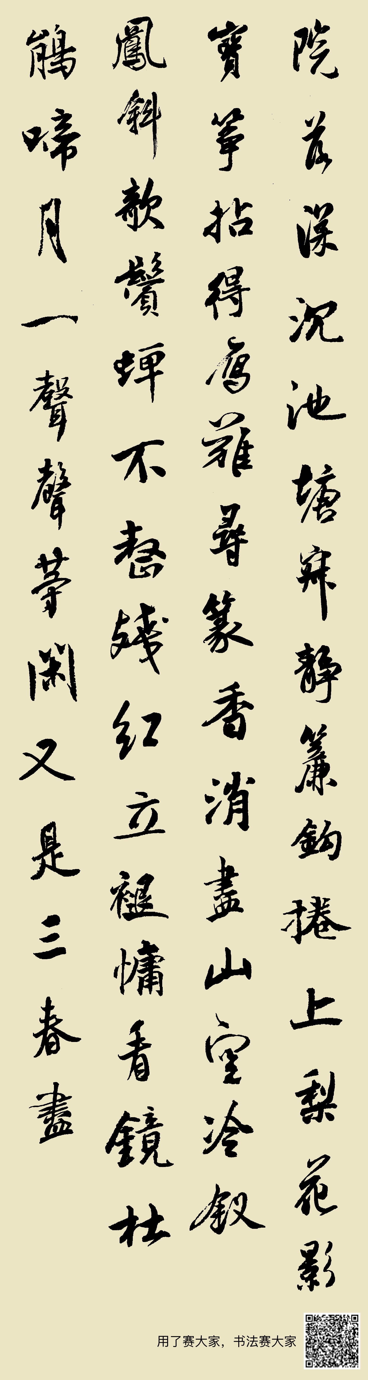 米芾行书集字古诗合集,请欣赏!