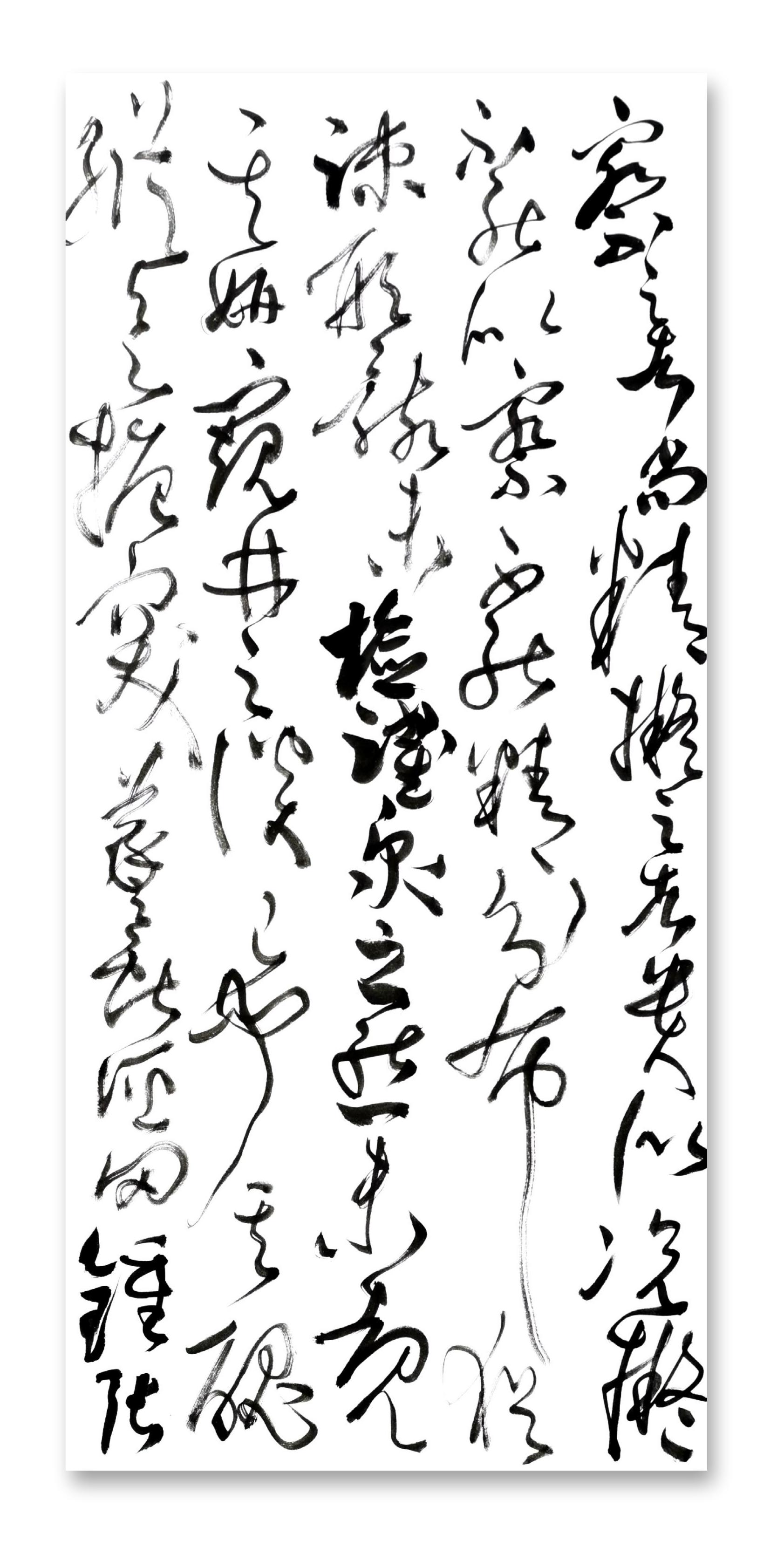 况拟不能似,察不能精于浩泳书法形式主义的书法作品陈学士书法作品集