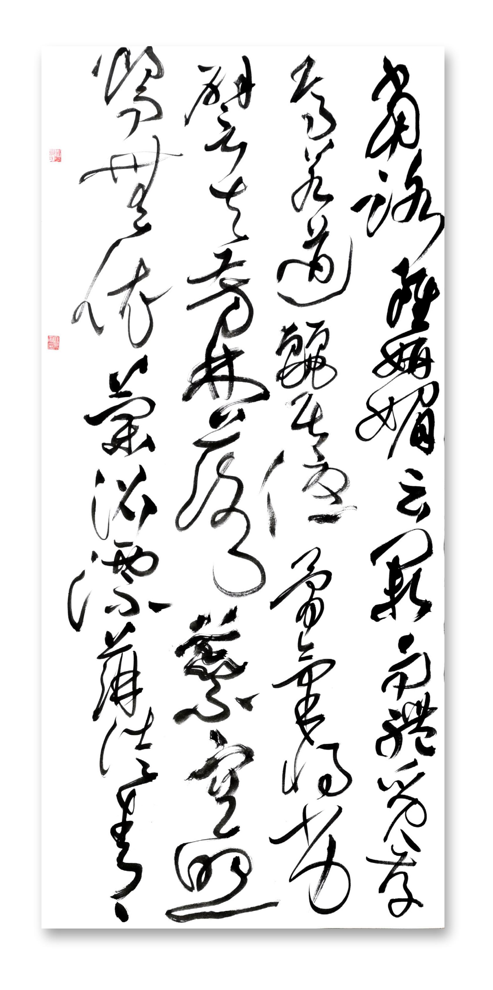 况拟不能似,察不能精曲波牟平赋郝伯祥书法作品安徽师范大学赵文坦