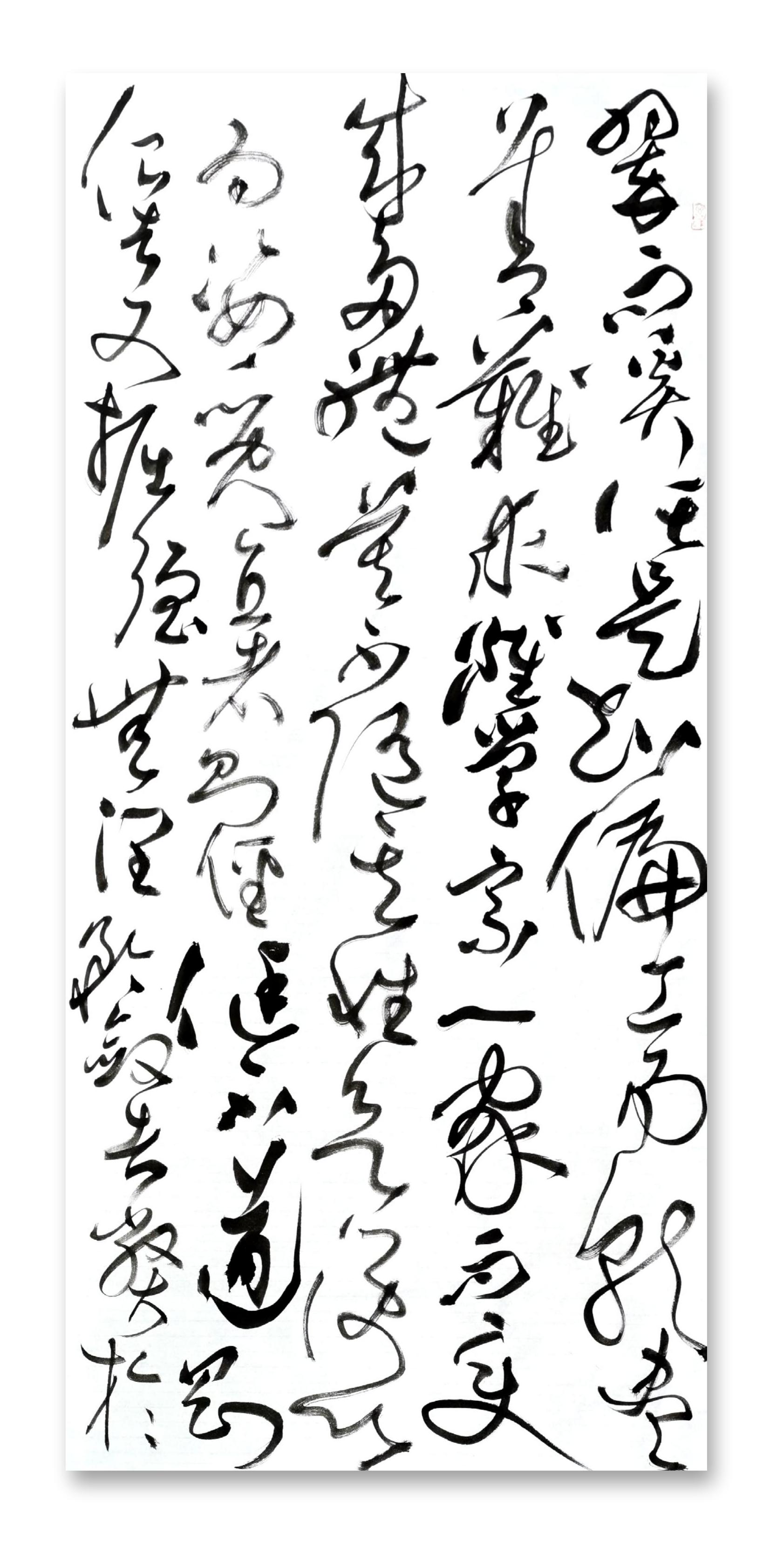 况拟不能似,察不能精窦蒙书法图片假作真时真亦假,无为有处有还无书法